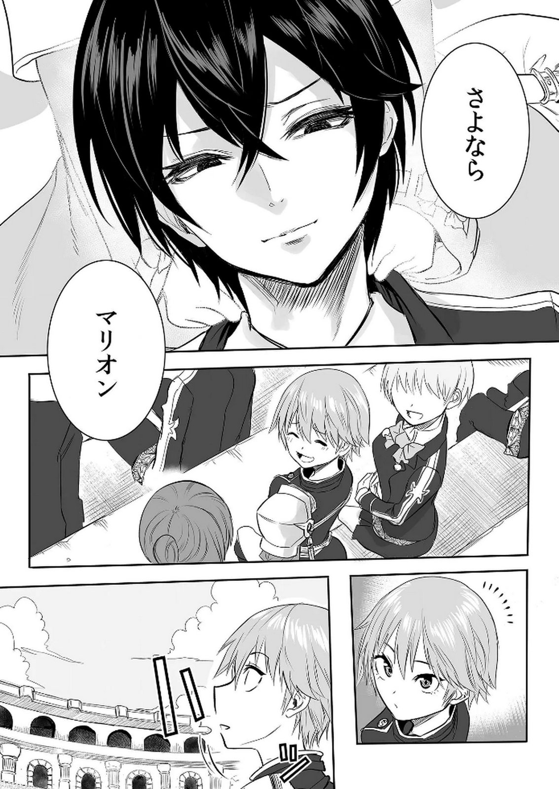 今日から使える異世界恋愛マニュアル 第4話 - Page 27