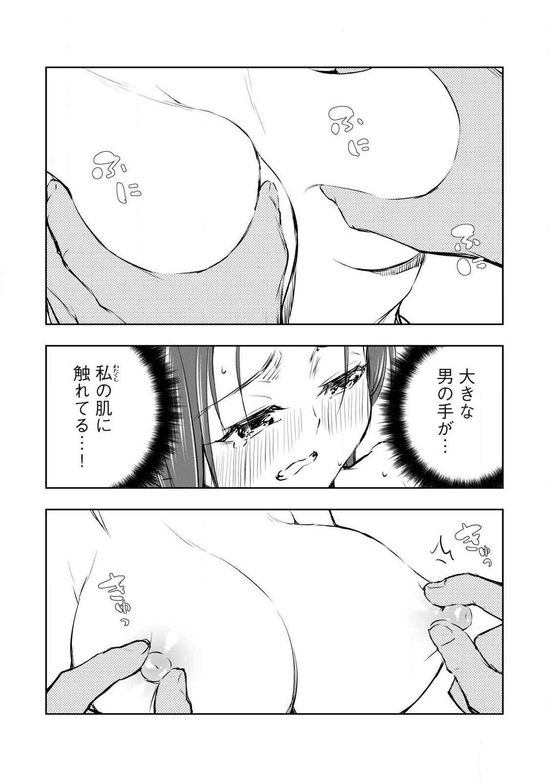 俺の指先で濡れる世界 第57話 - Page 13