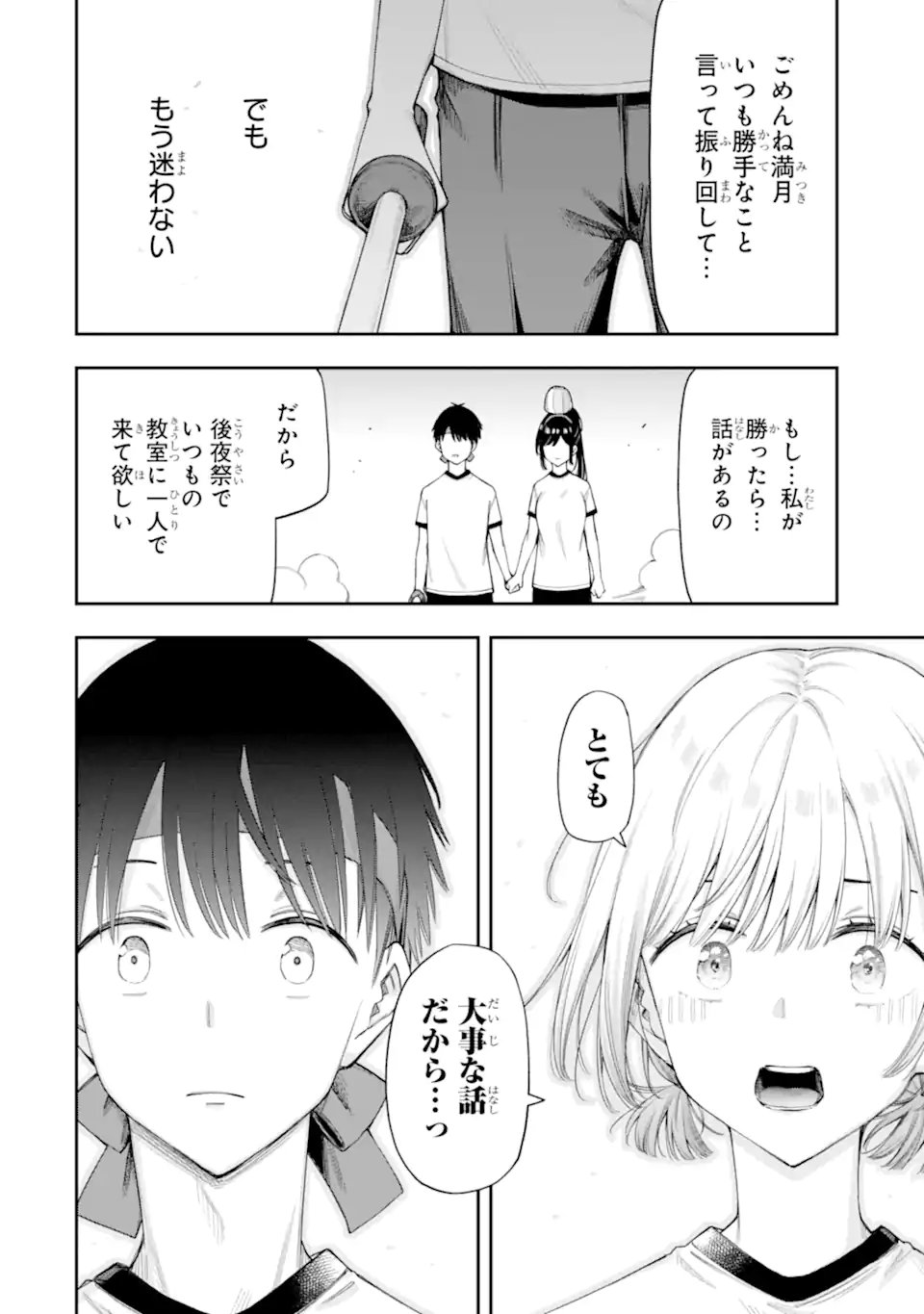 恋愛の授業 第17.2話 - Page 13