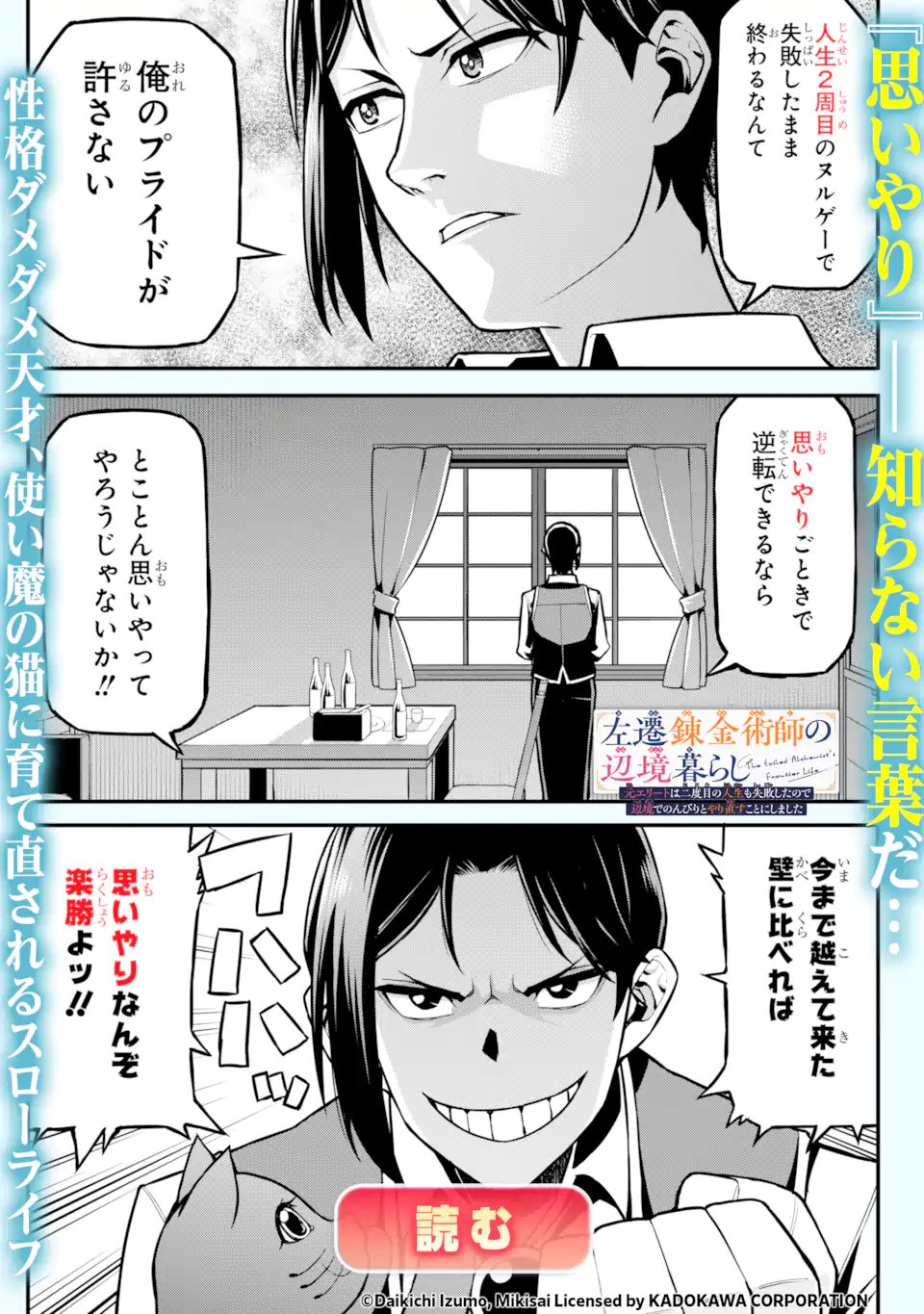 難攻不落の魔王城へようこそ デバフは不要と勇者パーティーを追い出された黒魔導士、魔王軍の最高幹部に迎えられる 第60.3話 - Page 13