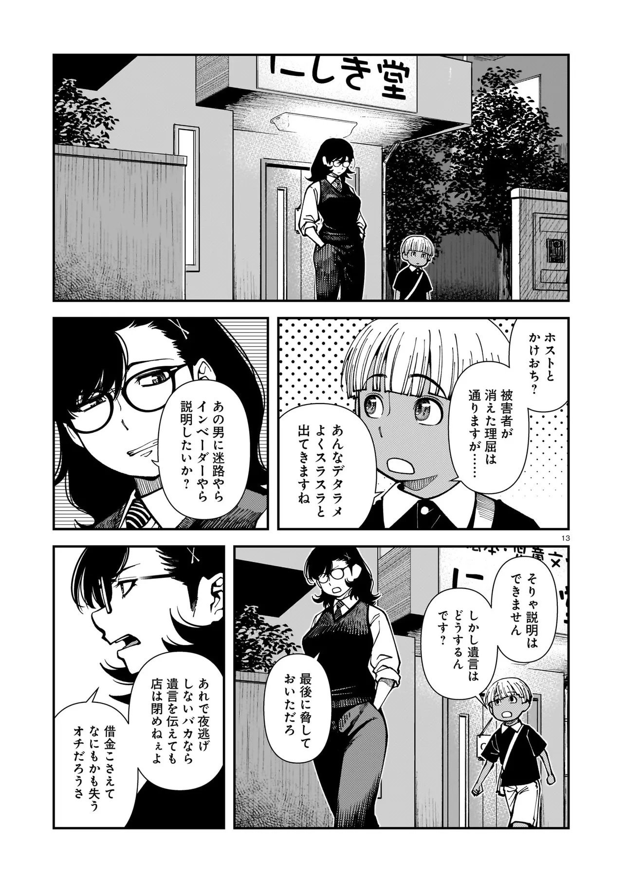 佐藤英子(32)はヒーローになれたのか 第5話 - Page 13