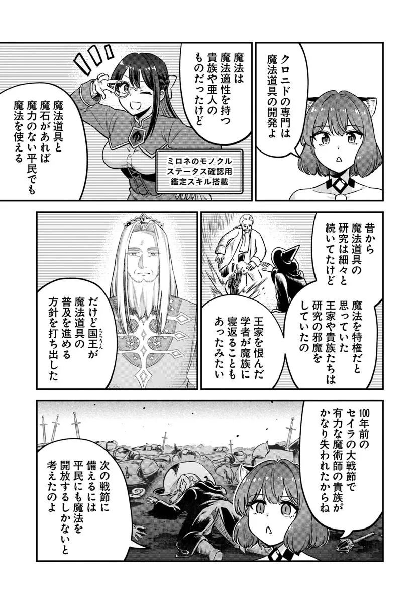 走者はゲーム世界から帰れない 第29.1話 - Page 13