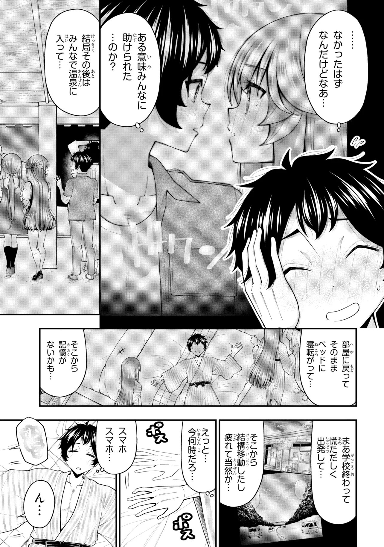 陰キャの僕に罰ゲームで告白してきたはずのギャルが、どう見ても僕にベタ惚れです 第31話 - Page 13