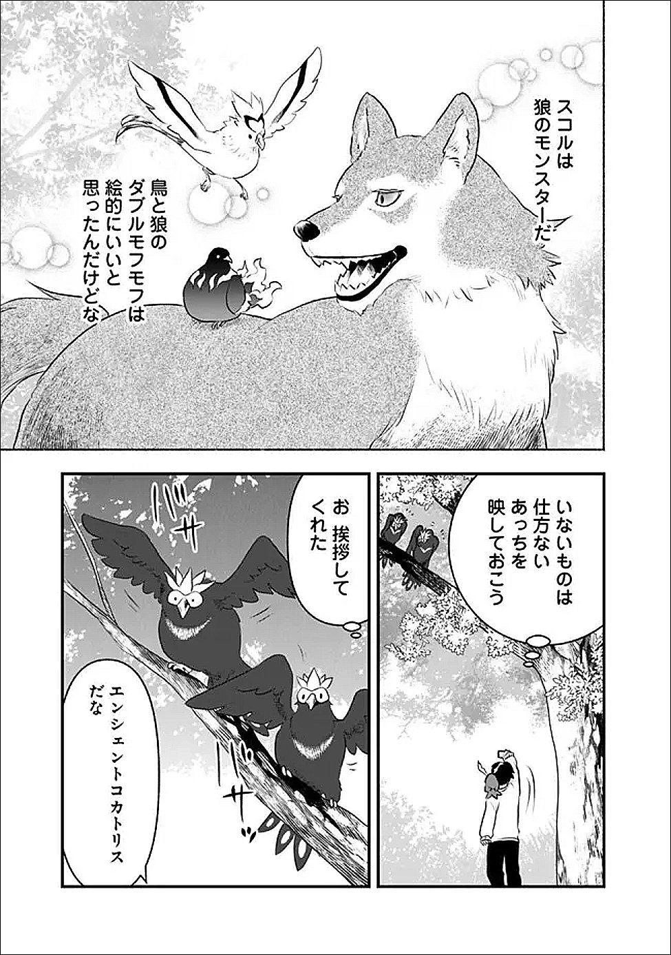 最強種だらけのクリア不可能ダンジョンを配信 第4話 - Page 13
