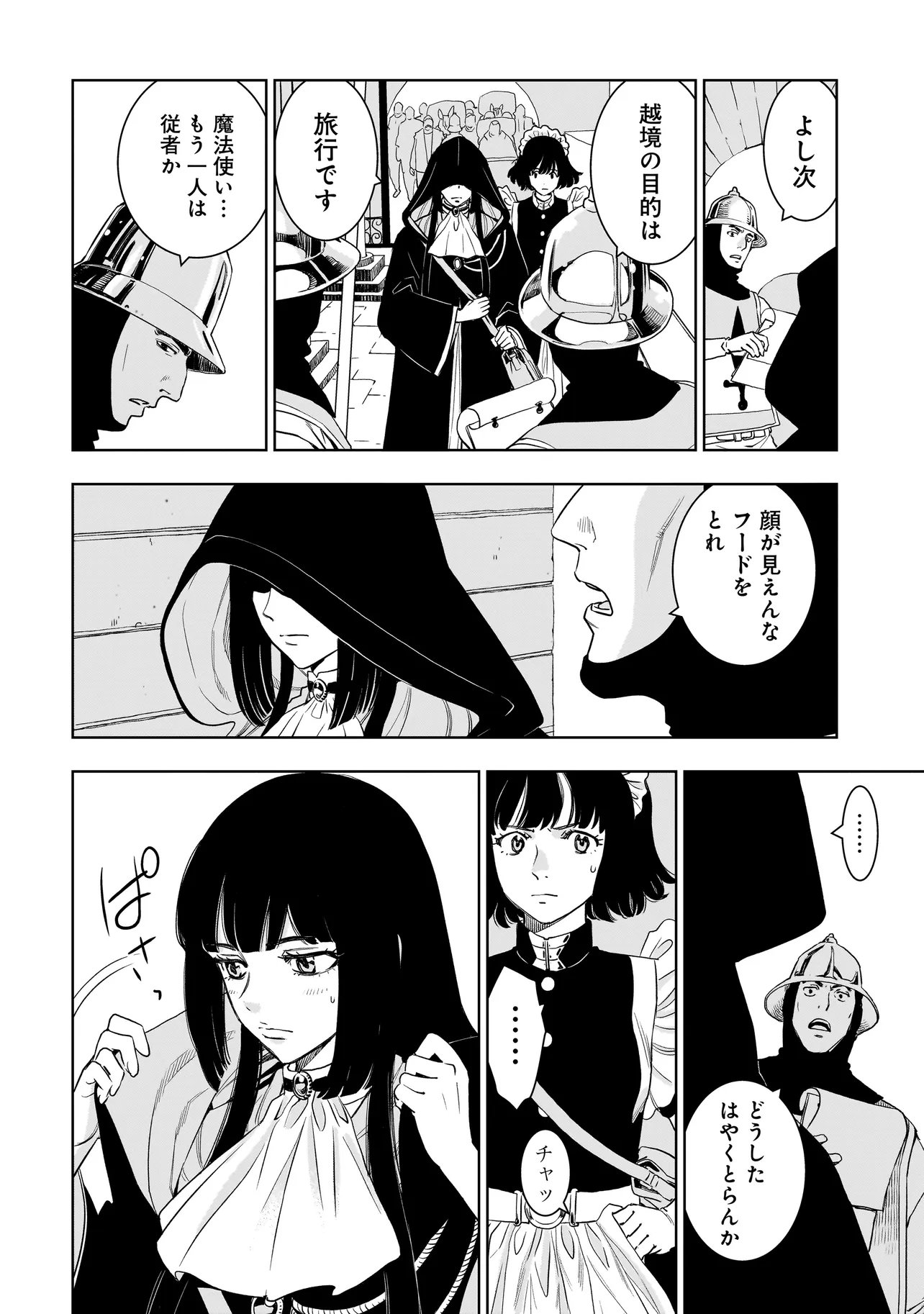 追放令嬢、クラフトしながらキャンピングカーで異世界を旅します 第3.2話 - Page 13