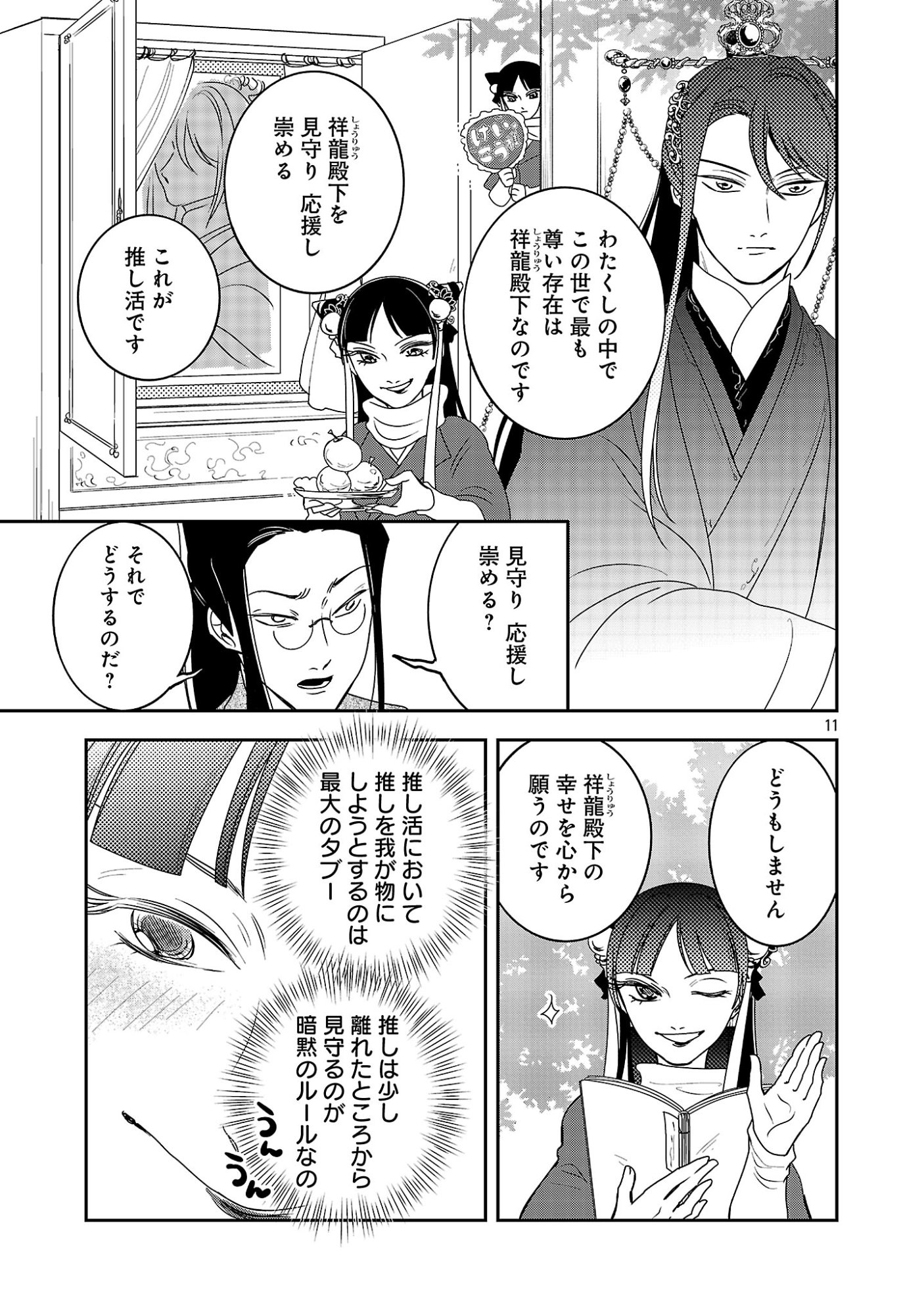康和国花宮伝～悪役姫に転生したようですが、推し活に忙しいのでお役御免させていただきます～ 第7話 - Page 13