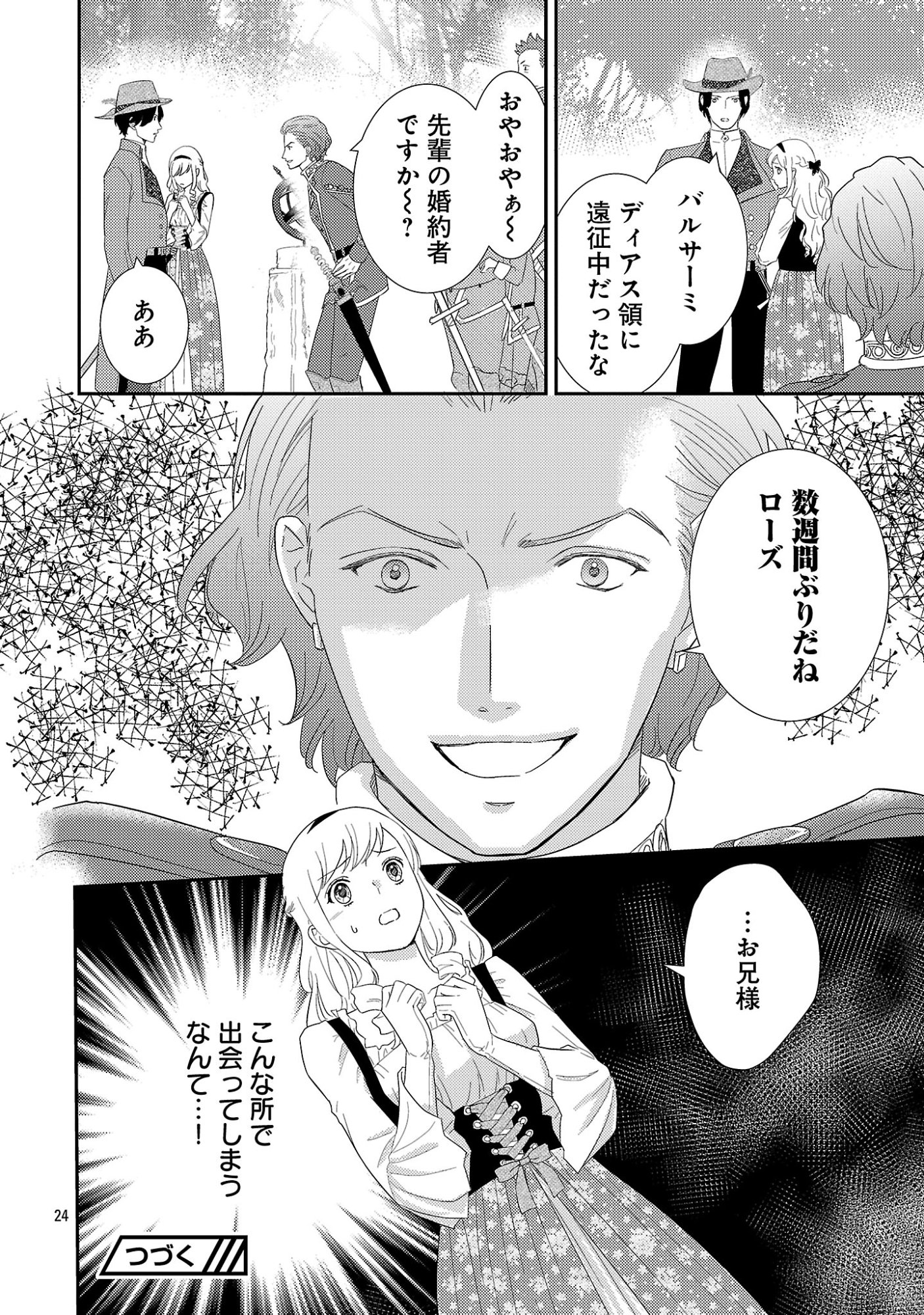 その伯爵令嬢、“替え玉”につき 替え玉のわたし(妹)が侯爵に溺愛されるなんてあり得ません 第7.2話 - Page 13