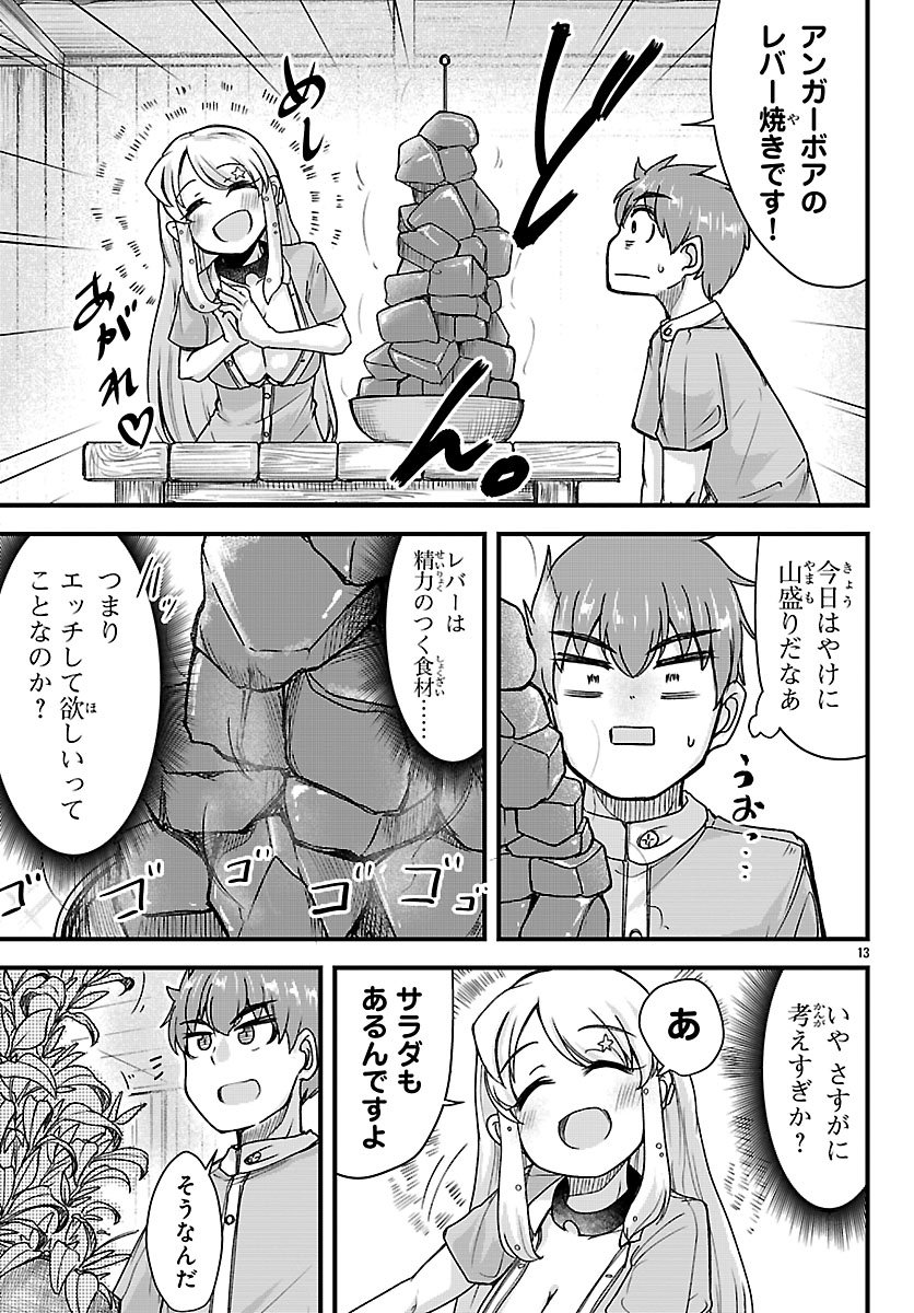 女神と結婚して異世界新婚生活 第7話 - Page 13