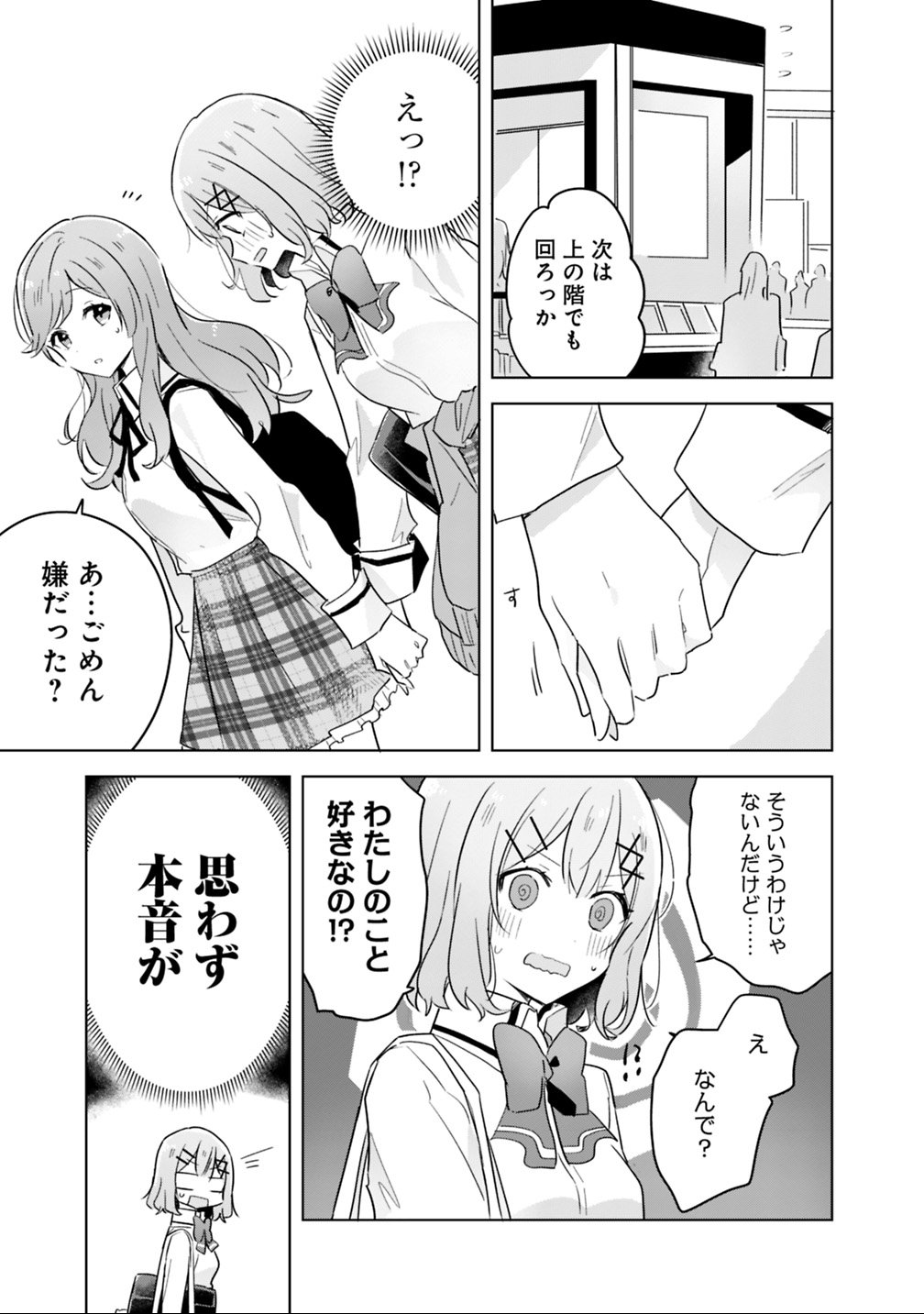 わたしが恋人になれるわけないじゃん、ムリムリ 第11話 - Page 13