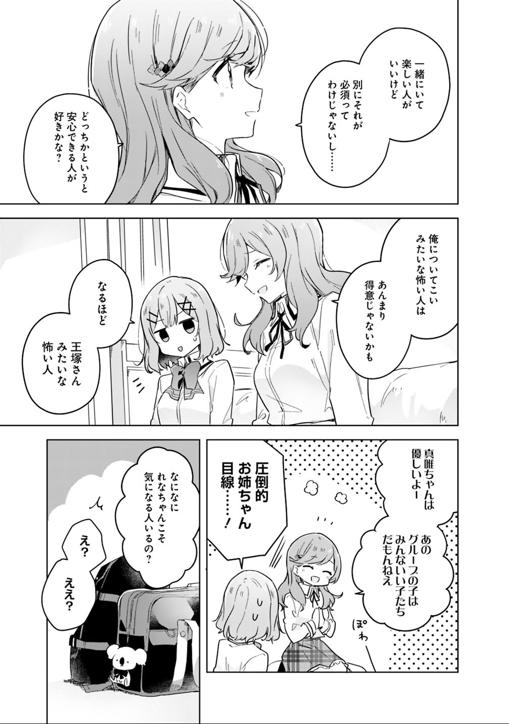 わたしが恋人になれるわけないじゃん、ムリムリ 第13話 - Page 13