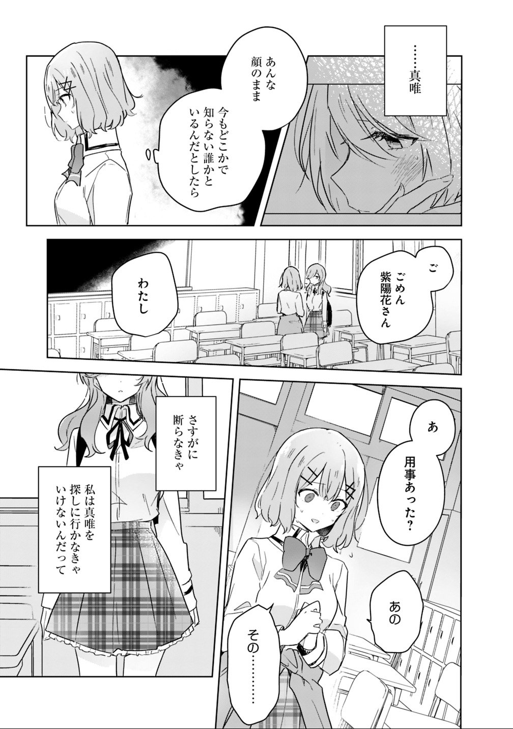 わたしが恋人になれるわけないじゃん、ムリムリ 第17話 - Page 13