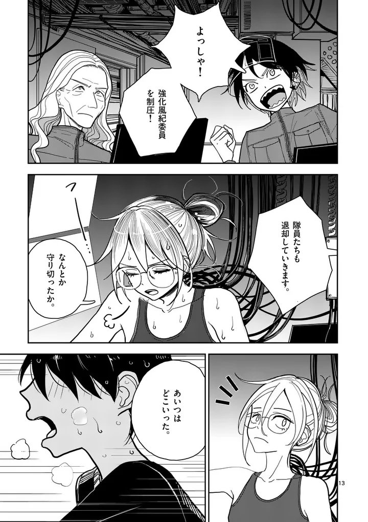 その炎の名は性癖 第8話 - Page 13