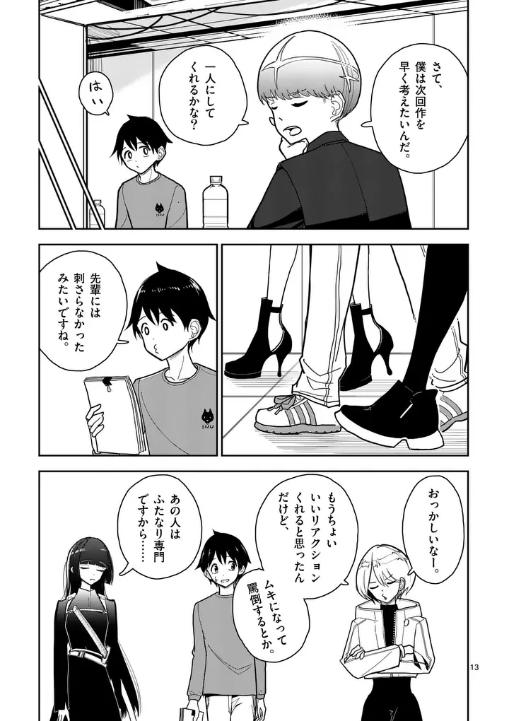 その炎の名は性癖 第10話 - Page 13