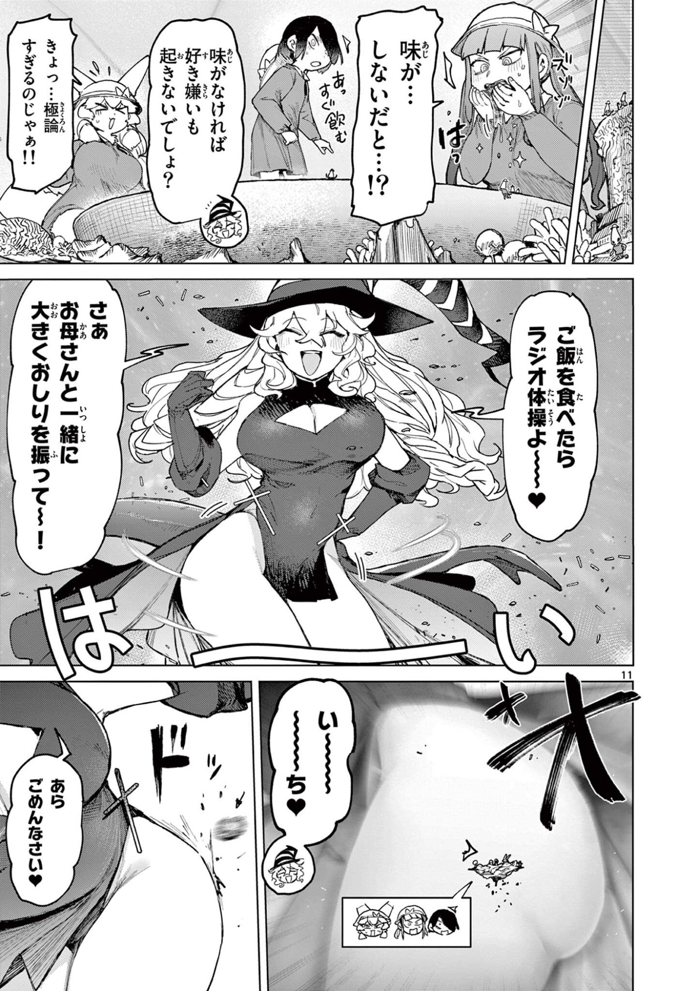 ジャイアントお嬢様 第165話 - Page 13