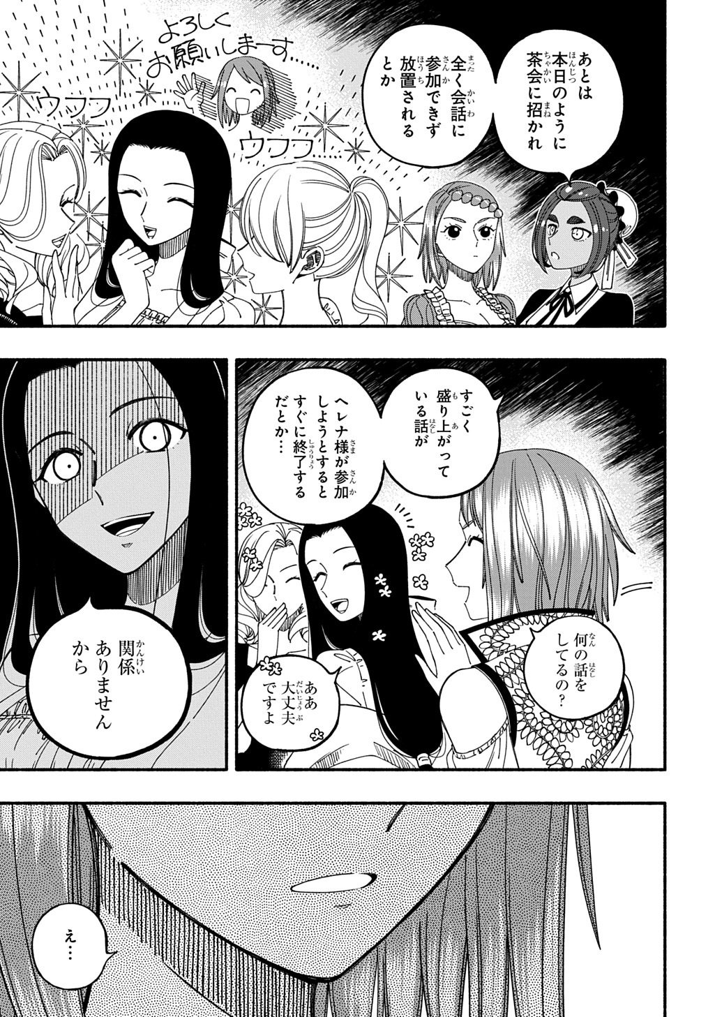 武姫の後宮物語 THE COMIC 第10話 - Page 13