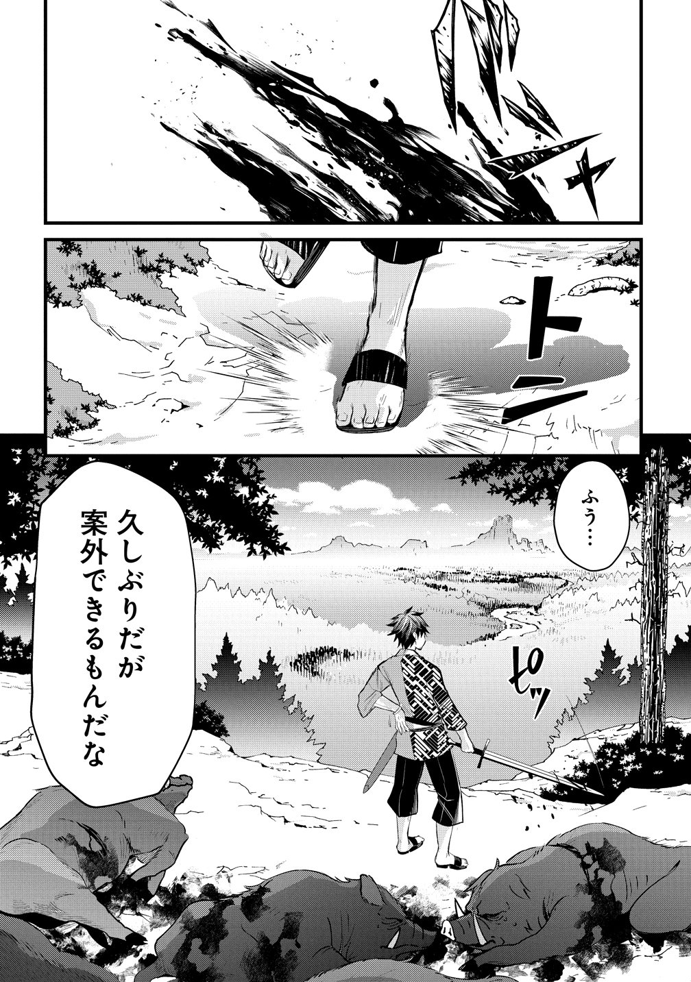 元勇者のおっさん、もう一度世界を救う 第1話 - Page 13