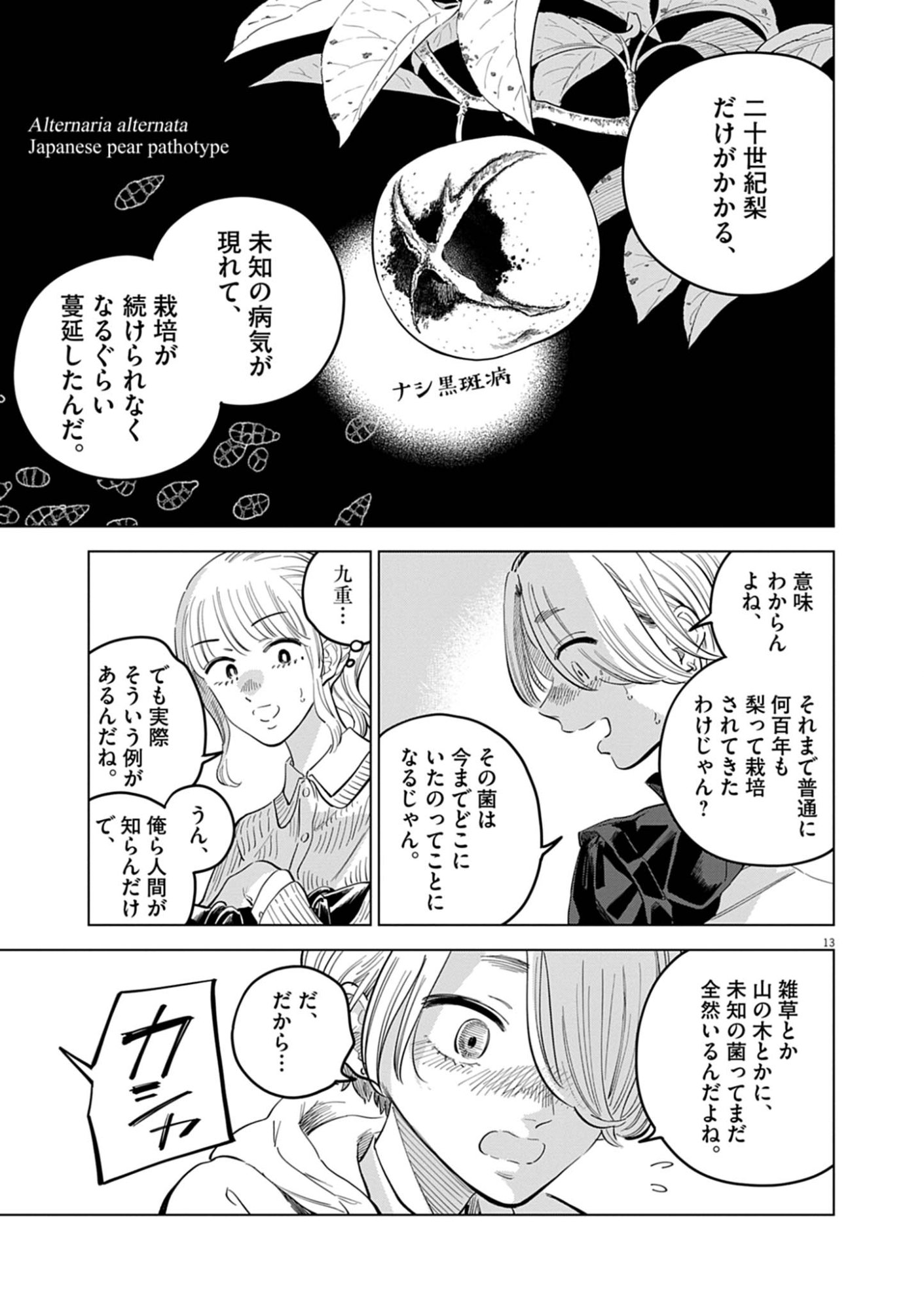 植物病理学は明日の君を願う 第41話 - Page 13
