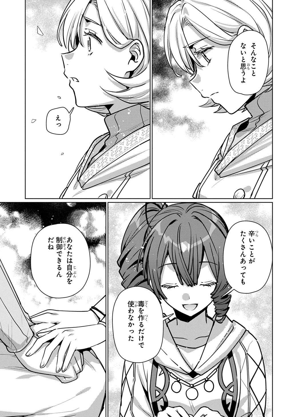 魔術師の杖 THE COMIC 第7話 - Page 13