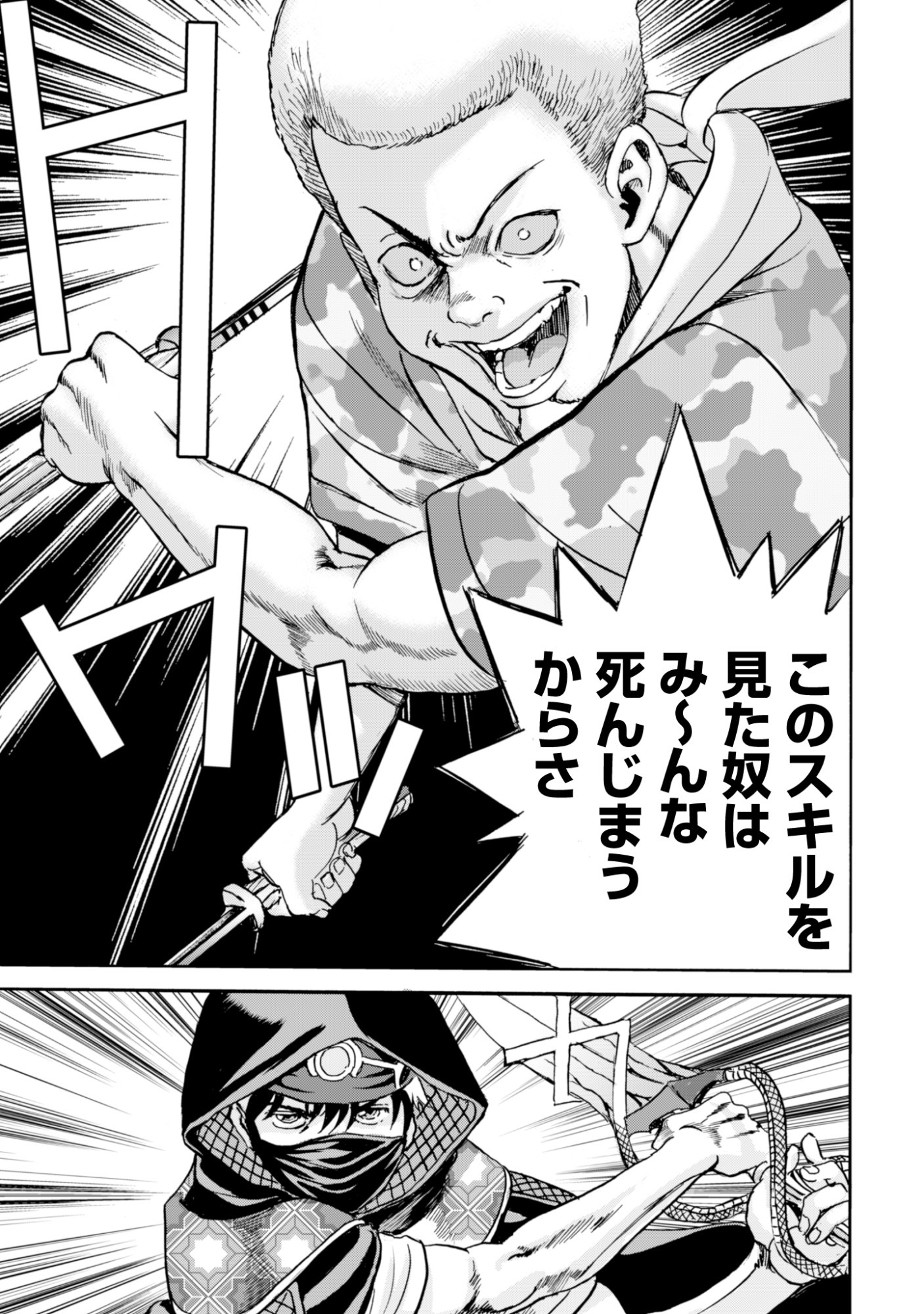 最底辺であがく僕は、異世界で希望に出会う 自分だけゲームのような異世界に行けるようになったので、レベルを上げてみんなを見返します〜 第28話 - Page 13