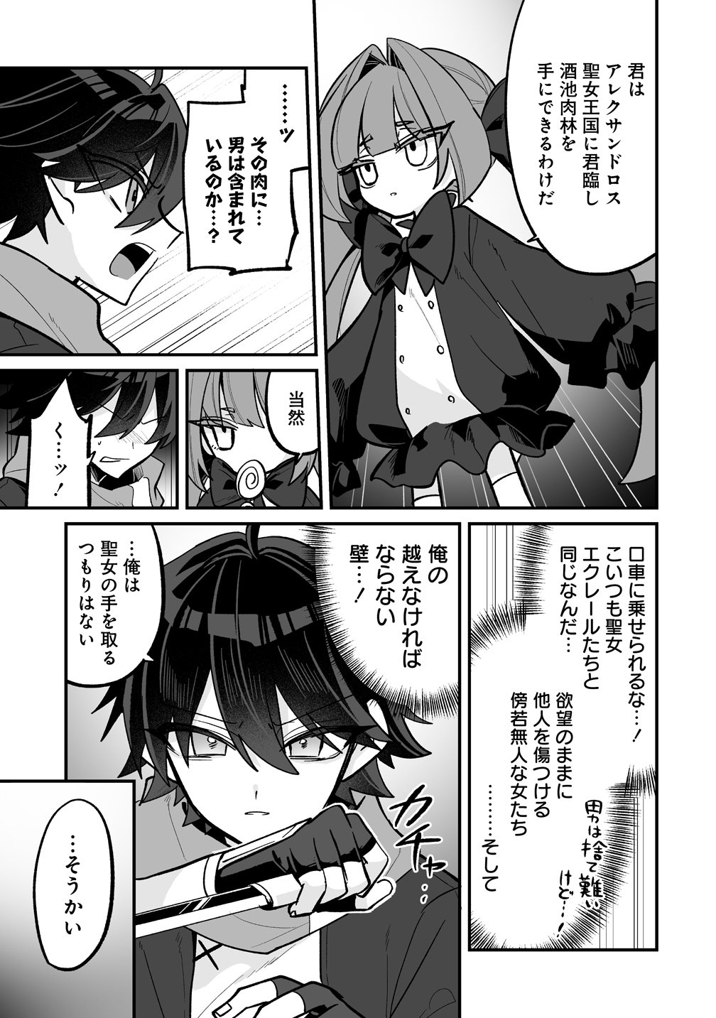 幼馴染たちに虐げられた俺、「聖女任命」スキルに目覚めて手のひら返し! 第9話 - Page 13