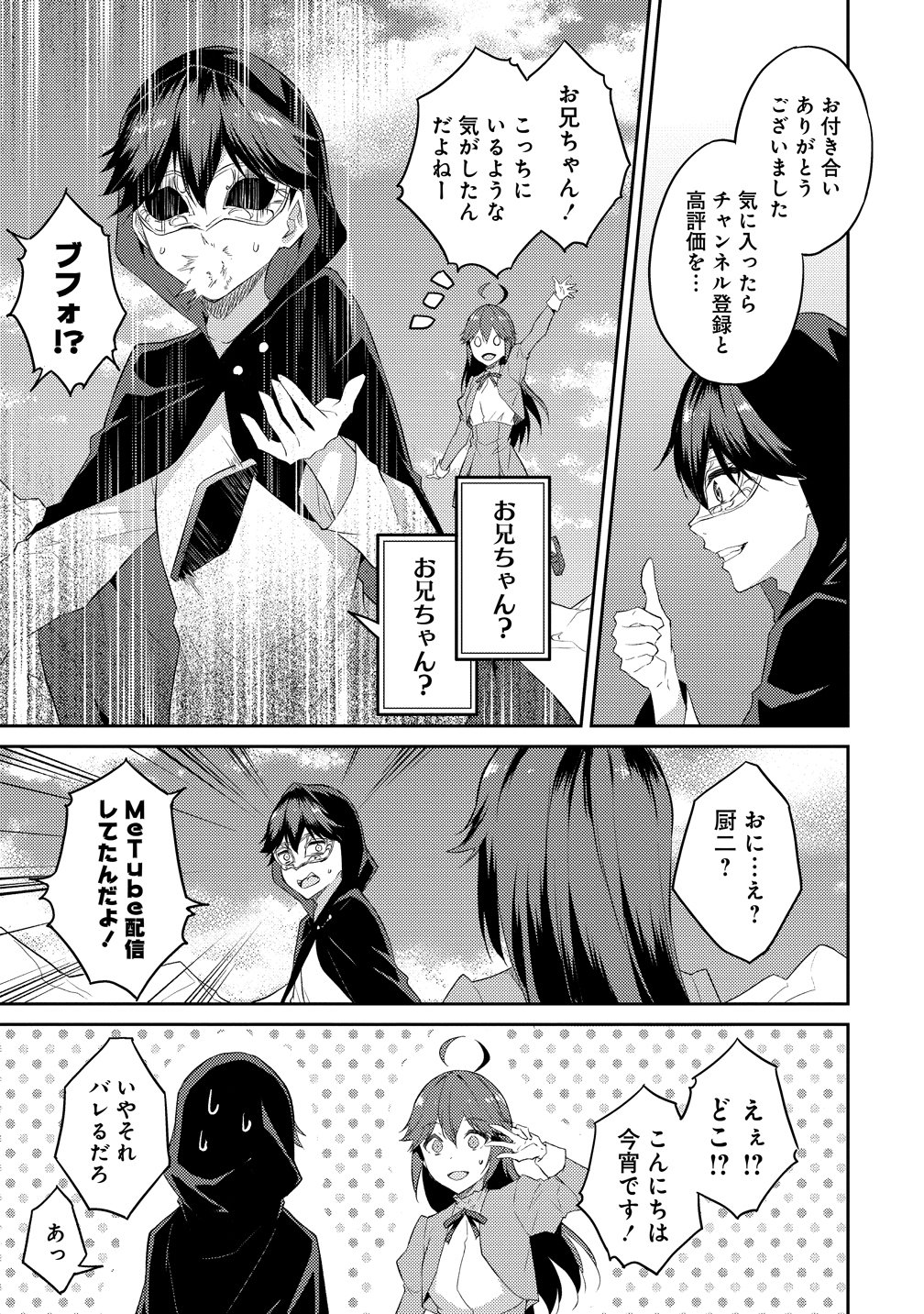 ダンジョンで成り上がれ 第16話 - Page 13