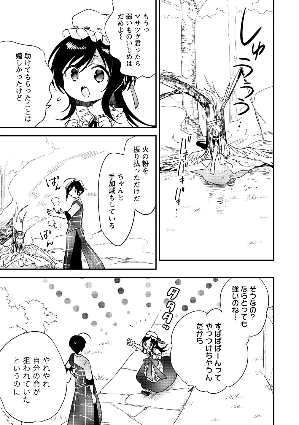 異世界で孤児院を開いたけど、なぜか誰一人巣立とうとしない件 第76話 - Page 13