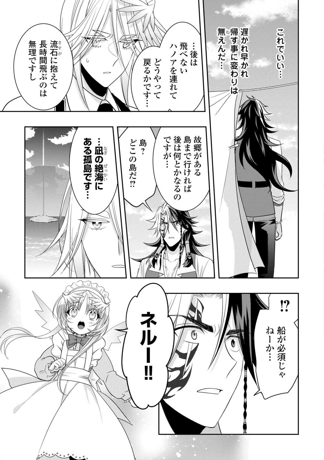 そのもふカフェ店主、元・最凶海賊。 第16.1話 - Page 13