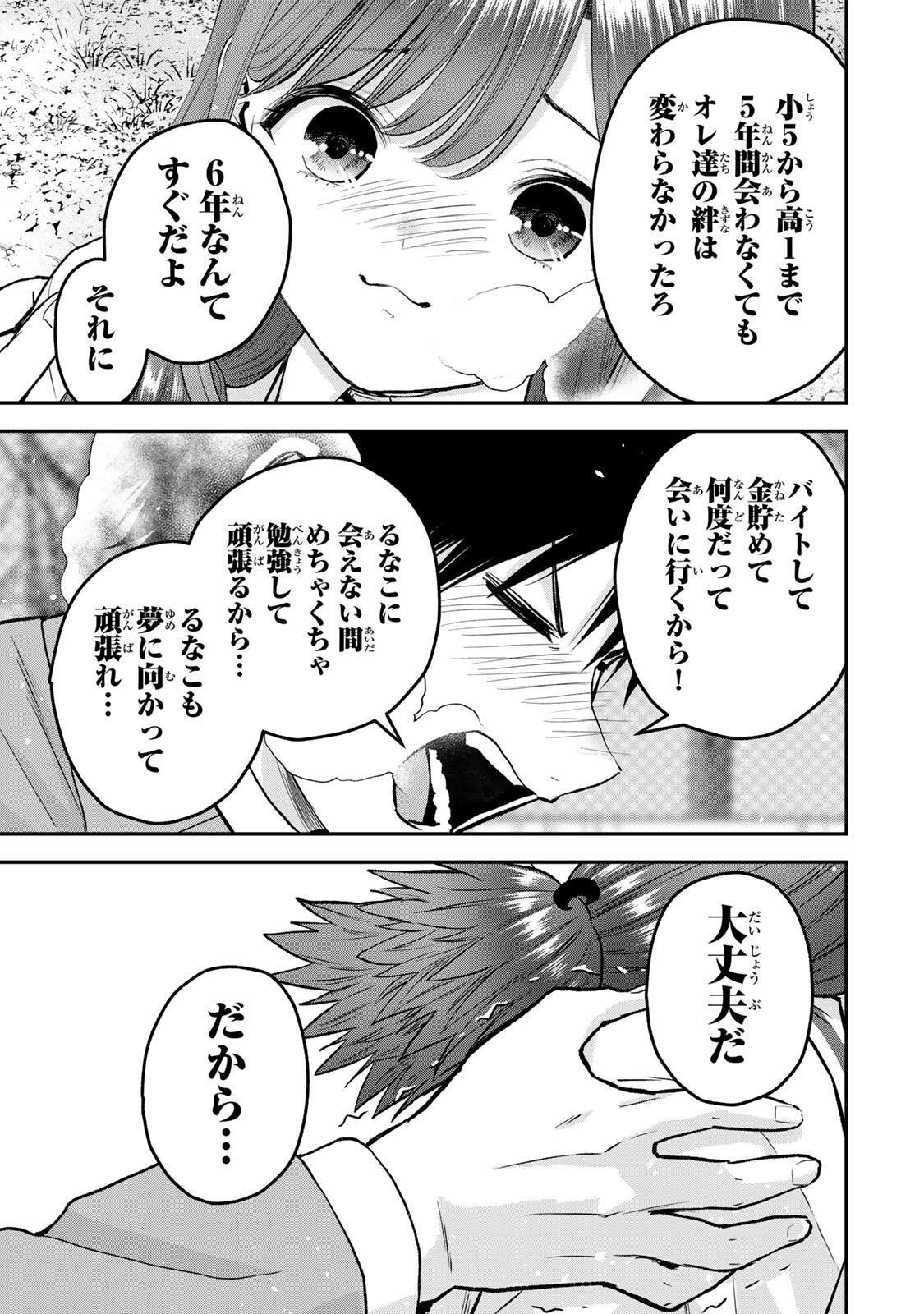 幼馴染とはラブコメにならない 第203話 - Page 13