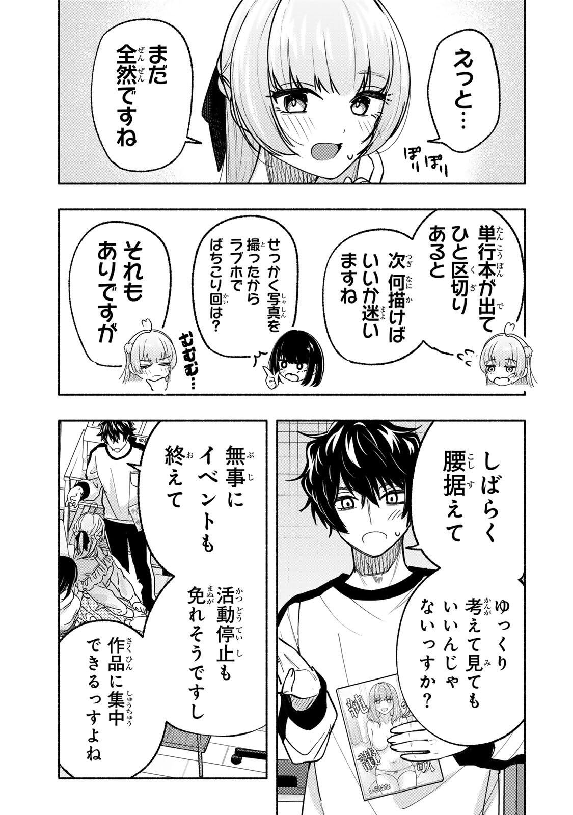 ペンの夢に紅をさす 第16話 - Page 13
