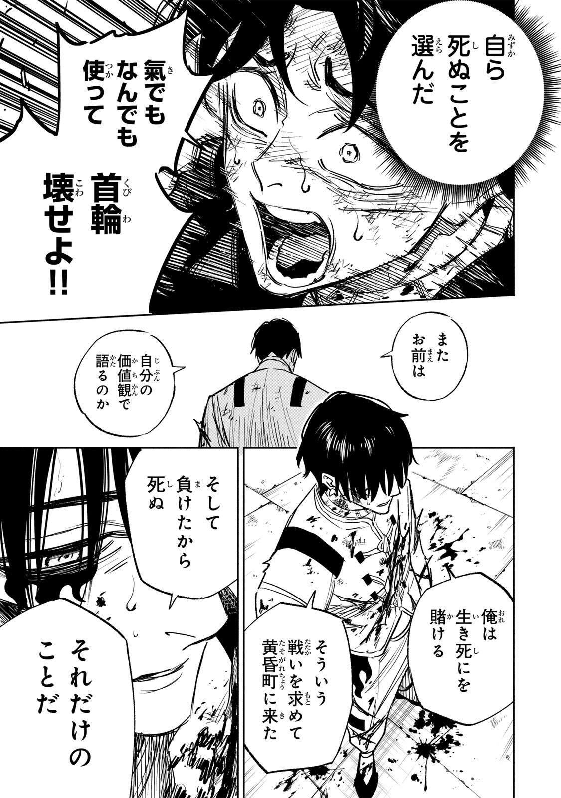 黄昏町プリズナーズ 第39話 - Page 13