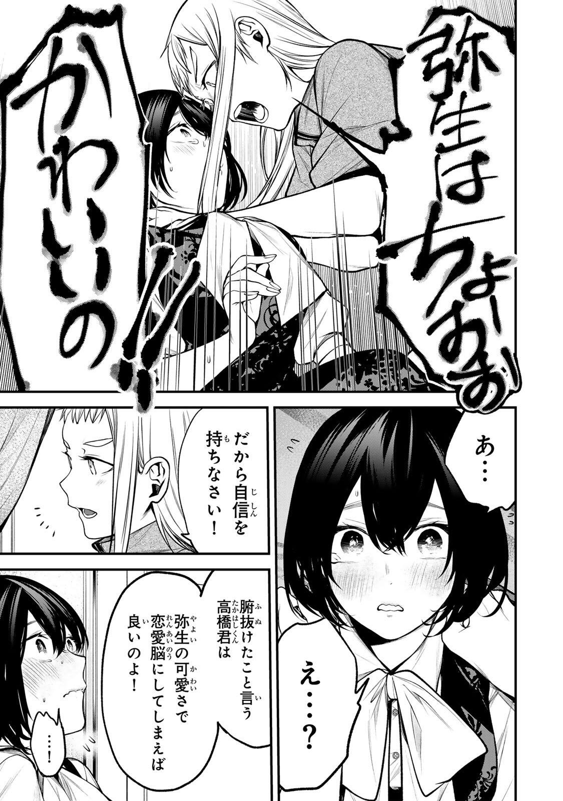 となりの黒川さん 第44話 - Page 13