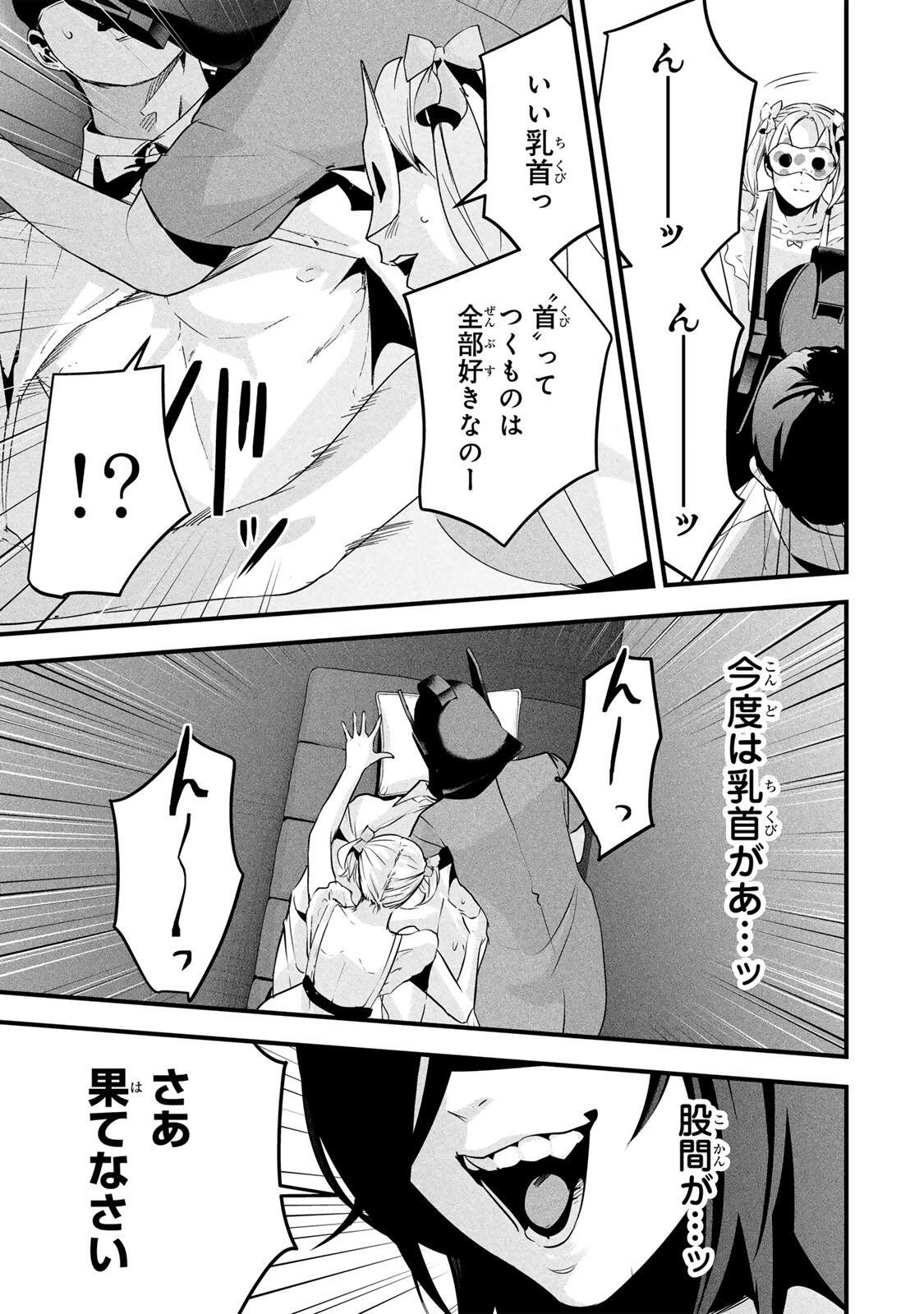 愛妻の裏アカ 第83話 - Page 13