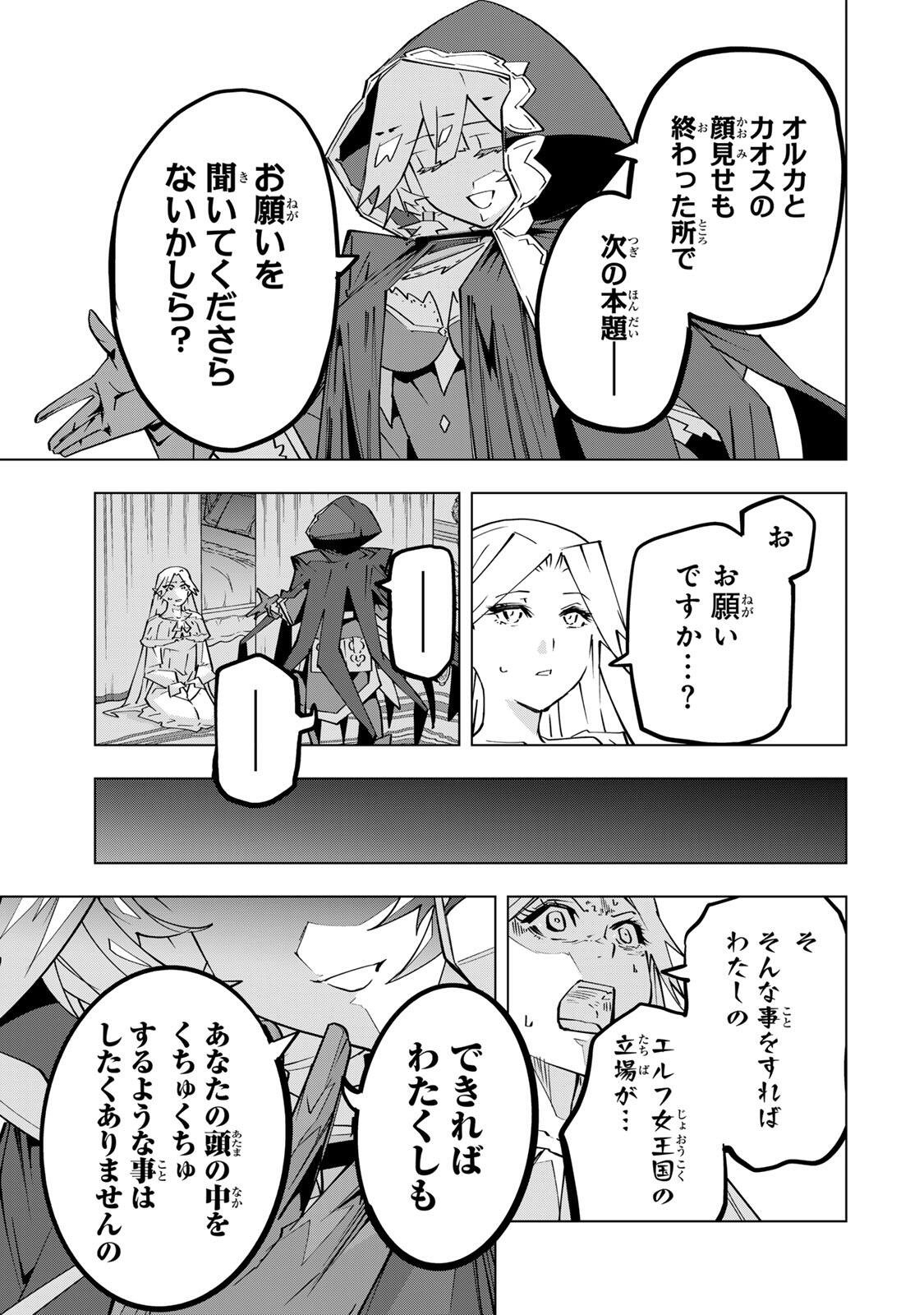 信じていた仲間達にダンジョン奥地で殺されかけたがギフト『無限ガチャ』でレベル の仲間達を手に入れて元パーティーメンバーと世界に復讐 『ざまぁ 』します 第201話 - Page 13