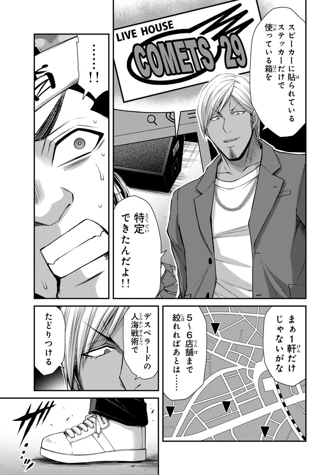 ギルティサークル 第236話 - Page 13