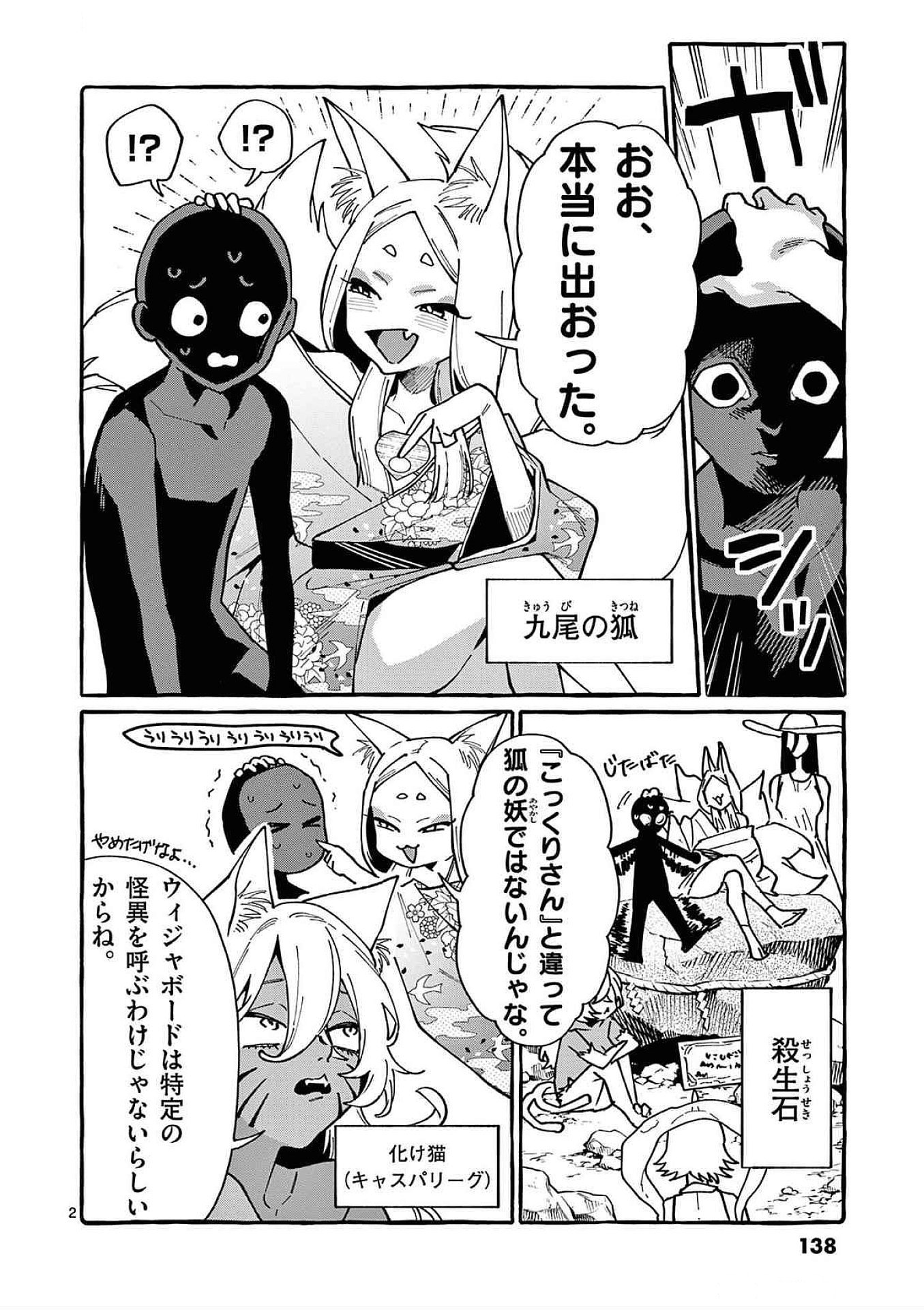 うしろの正面カムイさん 第87話 - Page 2