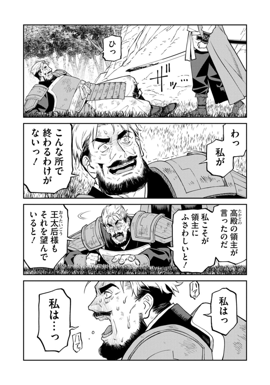 石神戦記 第23話 - Page 30