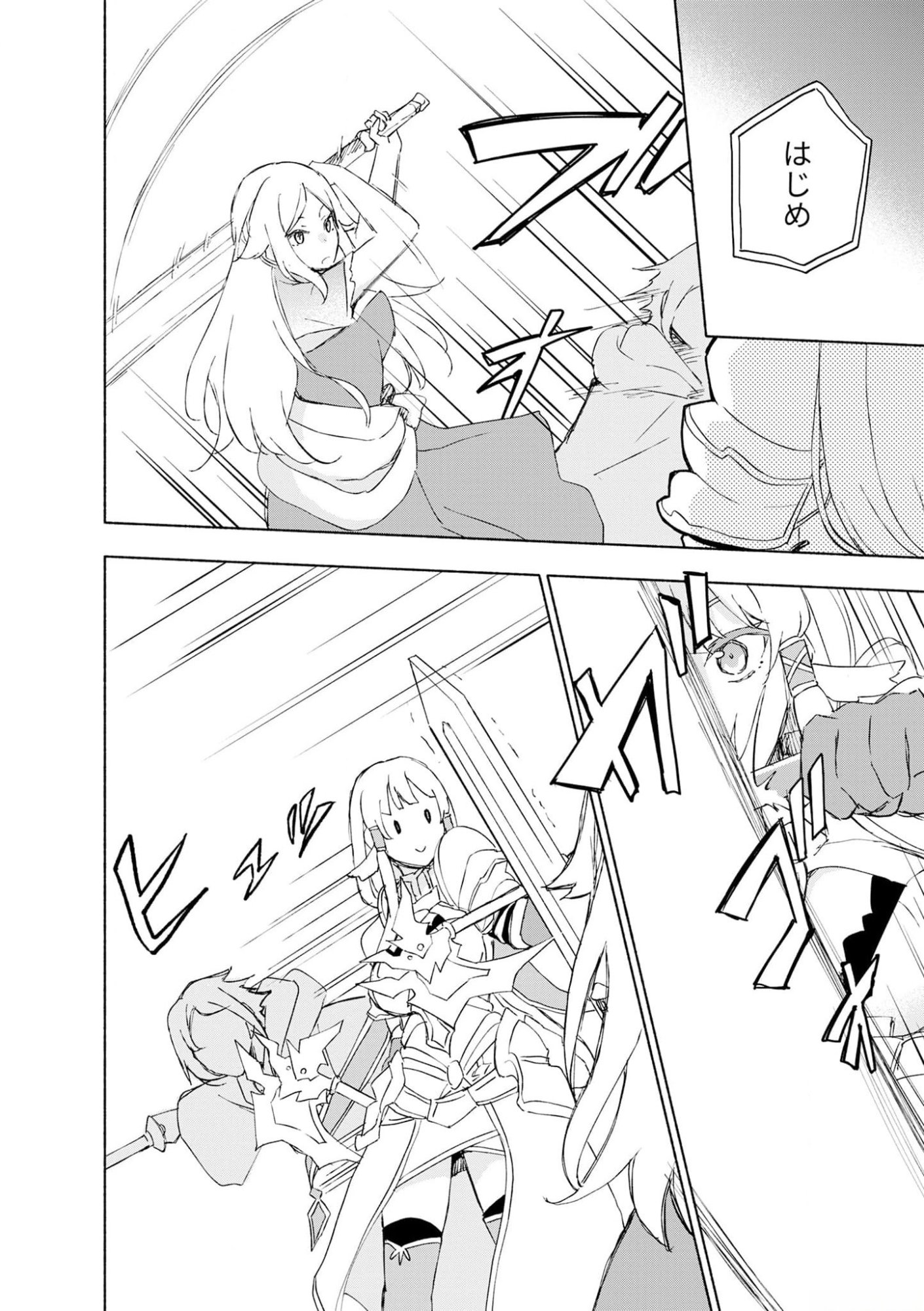 えっ、転移失敗 成功 第41話 - Page 16