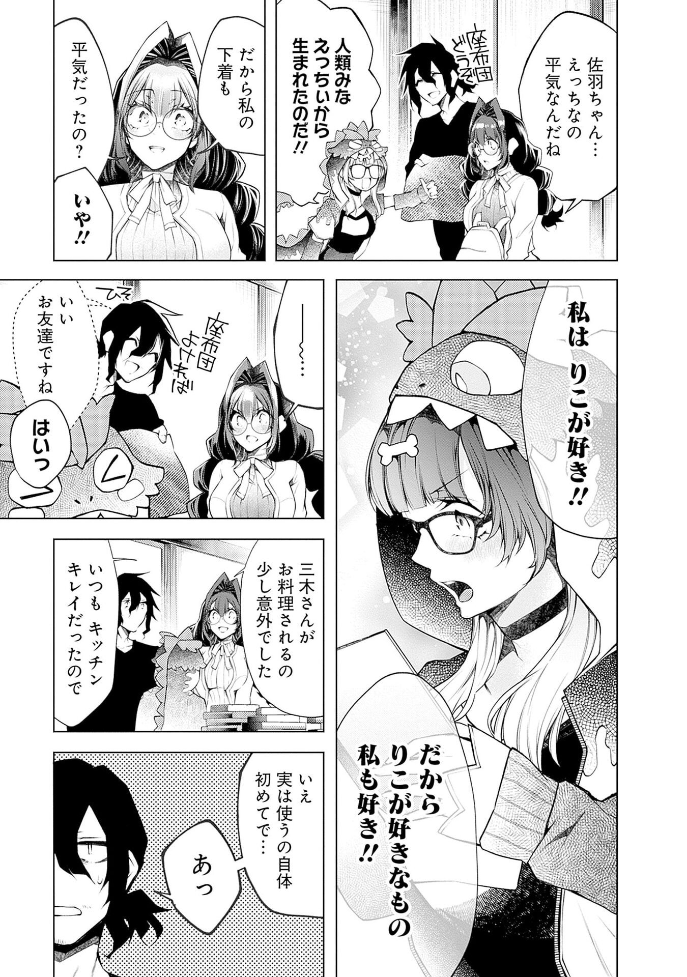ハジメテ同士のはじらい遊戯 第18話 - Page 7