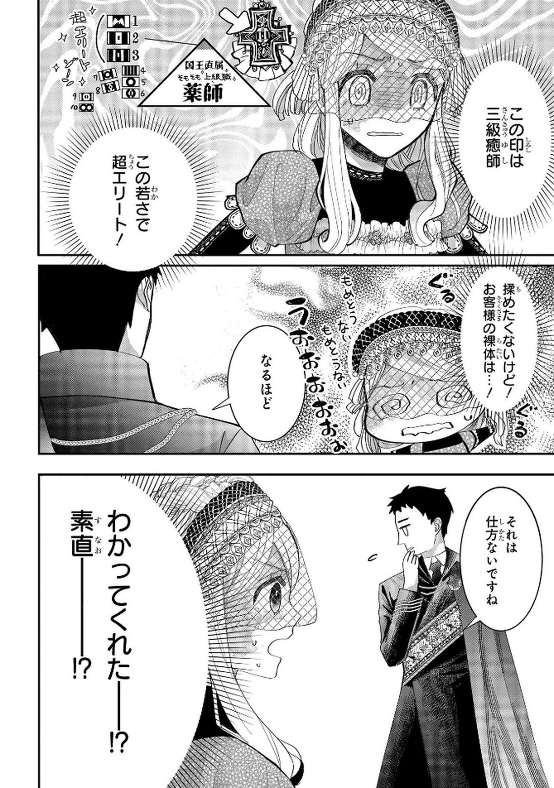 化物嬢ソフィのサロン 第9話 - Page 10