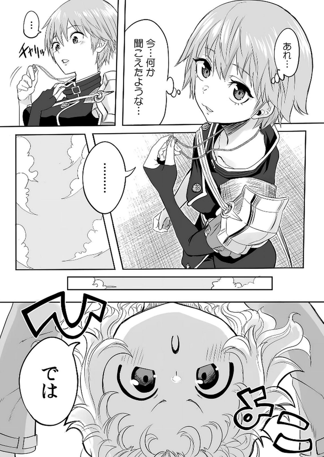 今日から使える異世界恋愛マニュアル 第4話 - Page 28