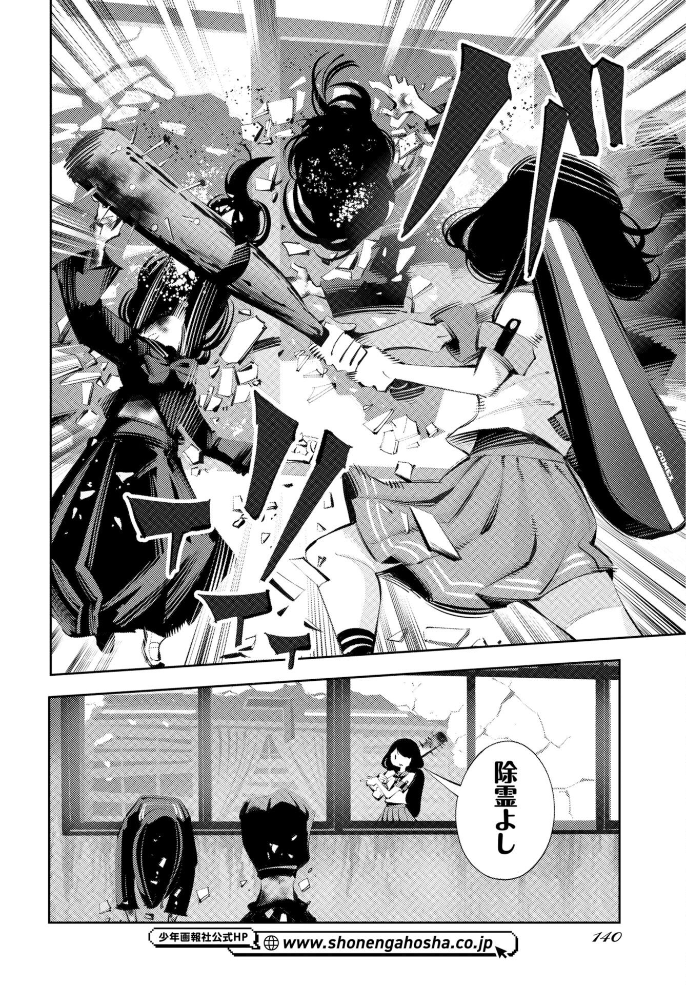 近畿霊務局 第2話 - Page 38