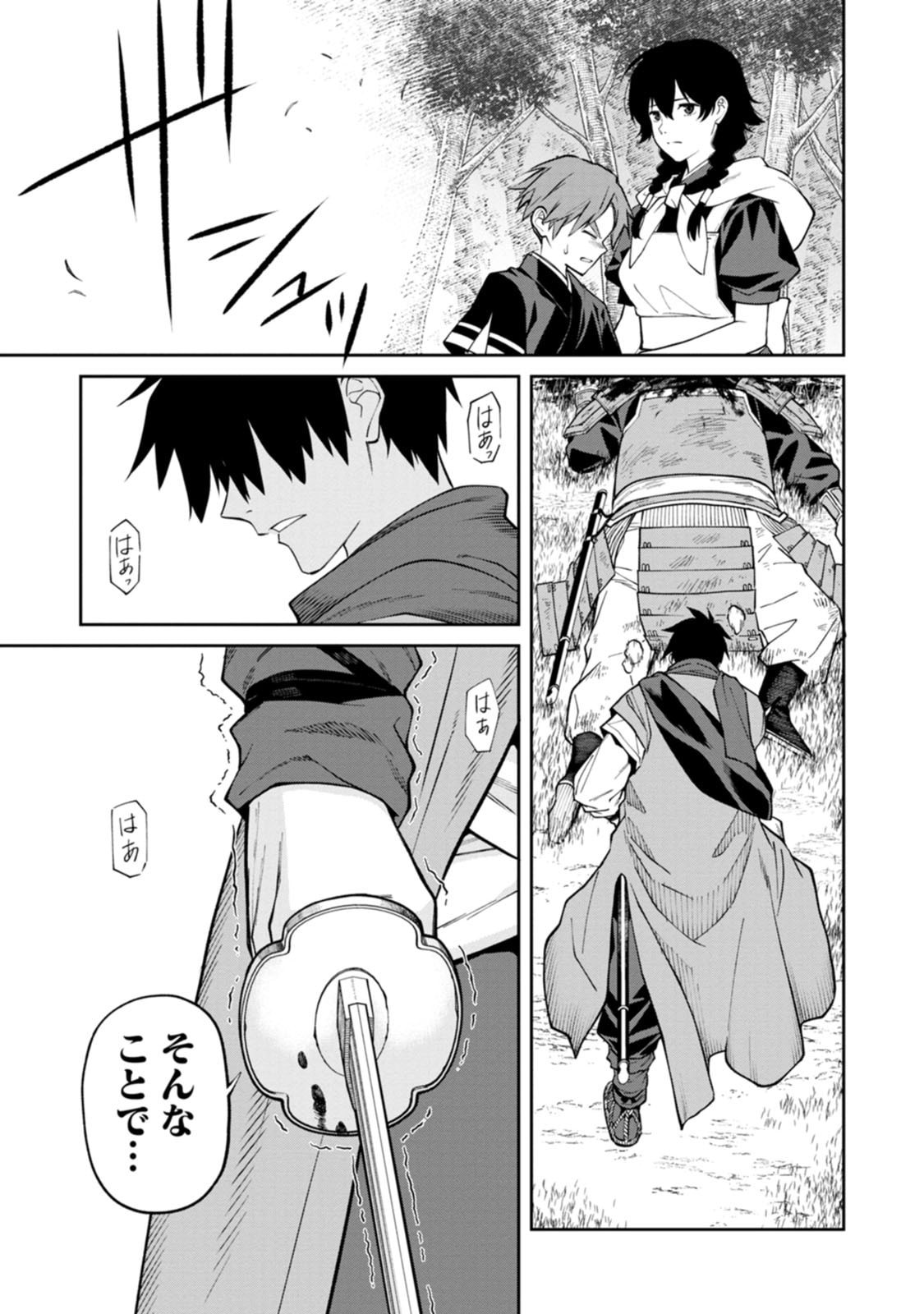 石神戦記 第23話 - Page 31
