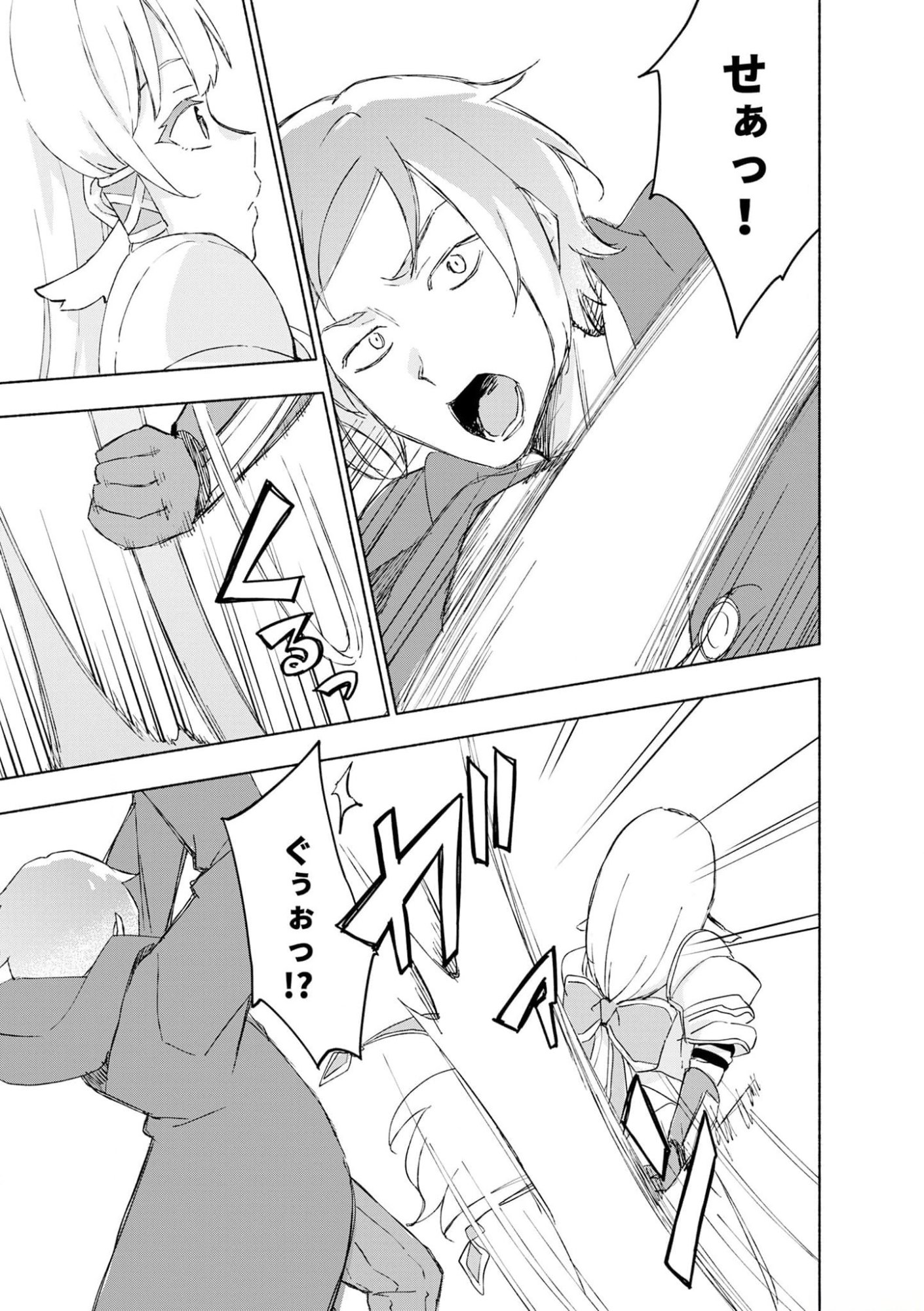 えっ、転移失敗 成功 第41話 - Page 17