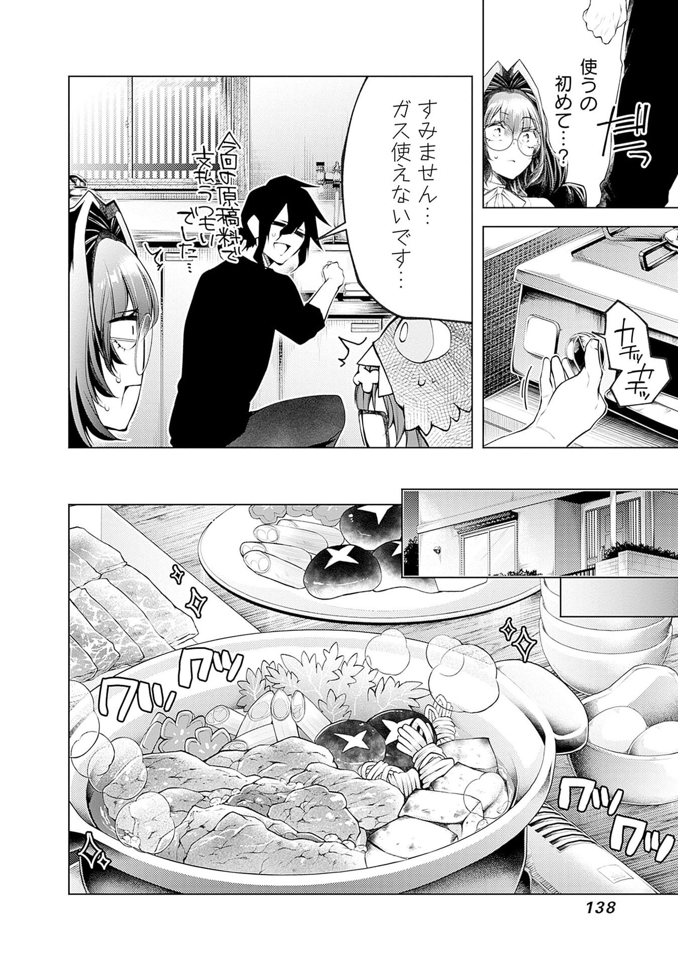 ハジメテ同士のはじらい遊戯 第18話 - Page 8