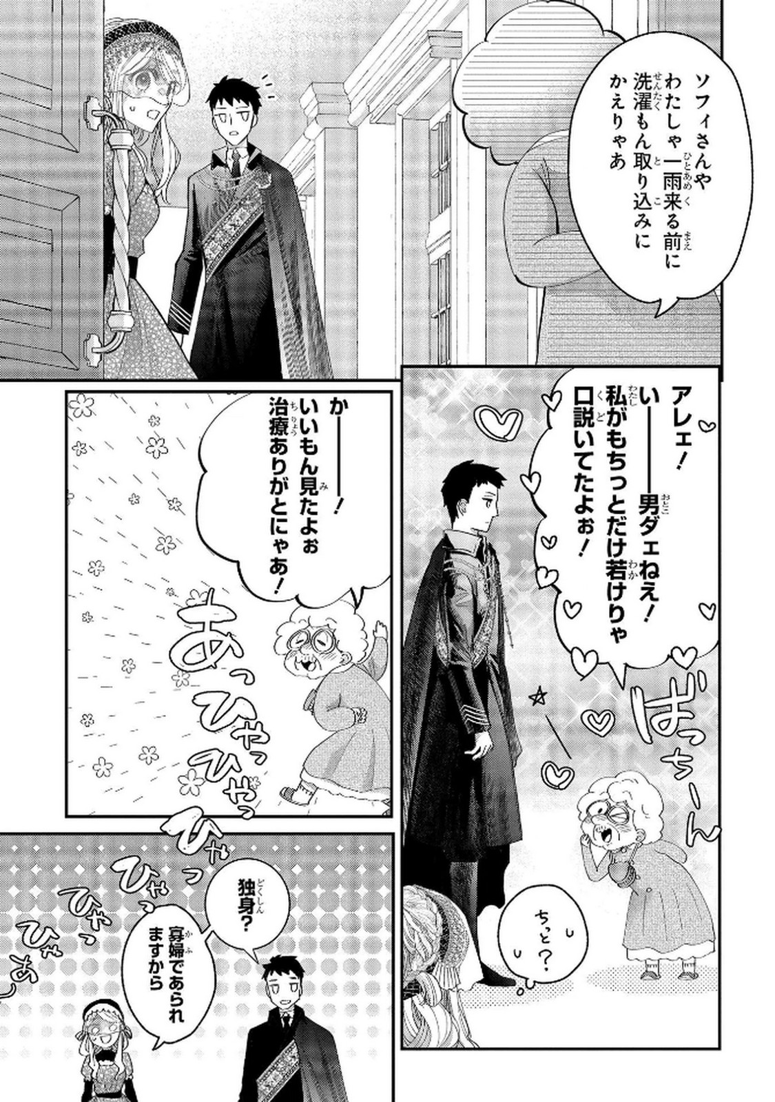 化物嬢ソフィのサロン 第9話 - Page 11