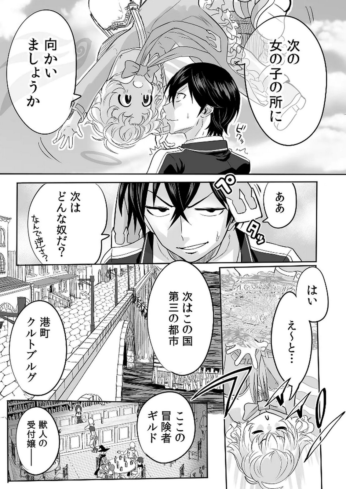今日から使える異世界恋愛マニュアル 第4話 - Page 29