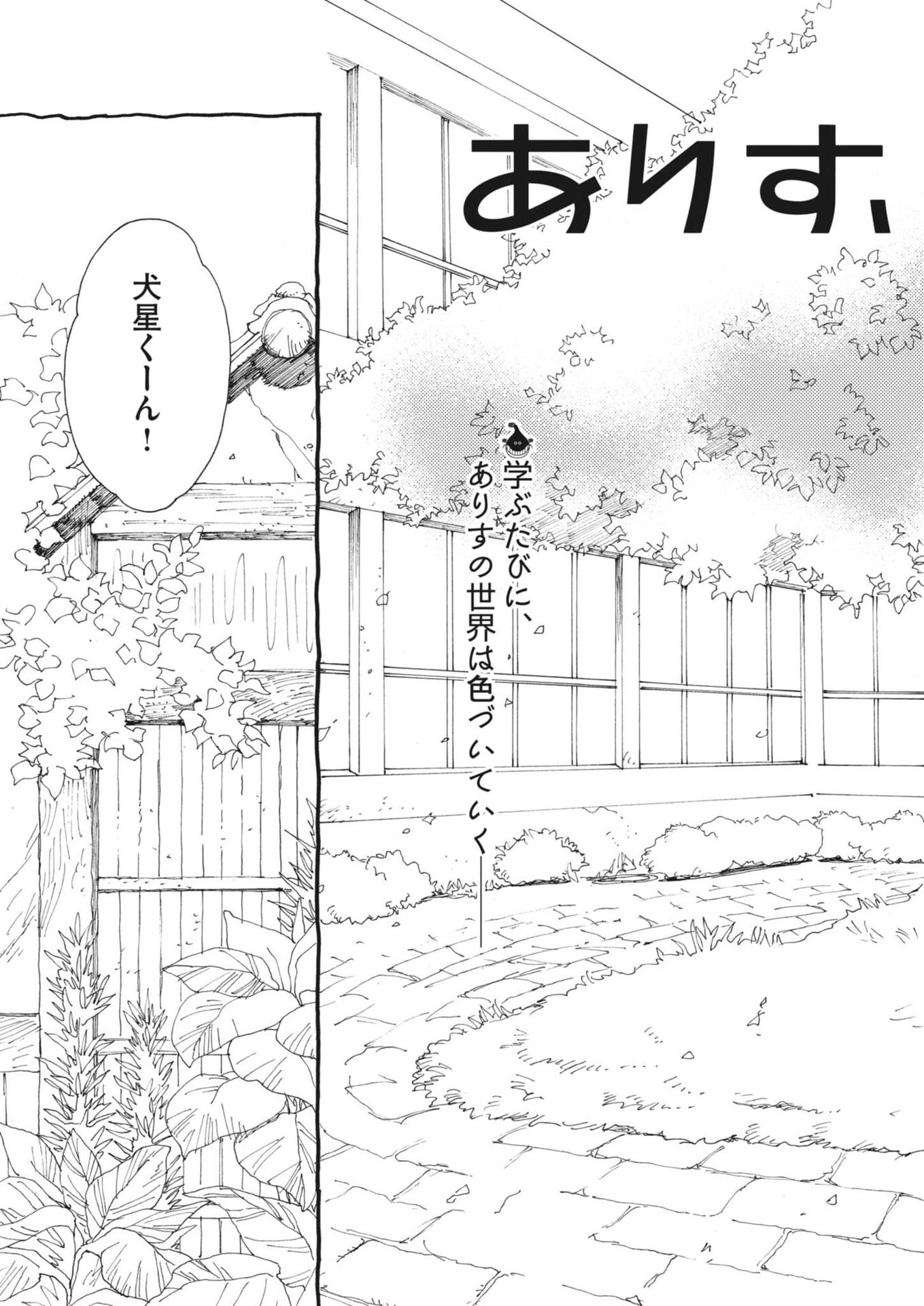ありす、宇宙 どこ までも 第45話 - Page 3