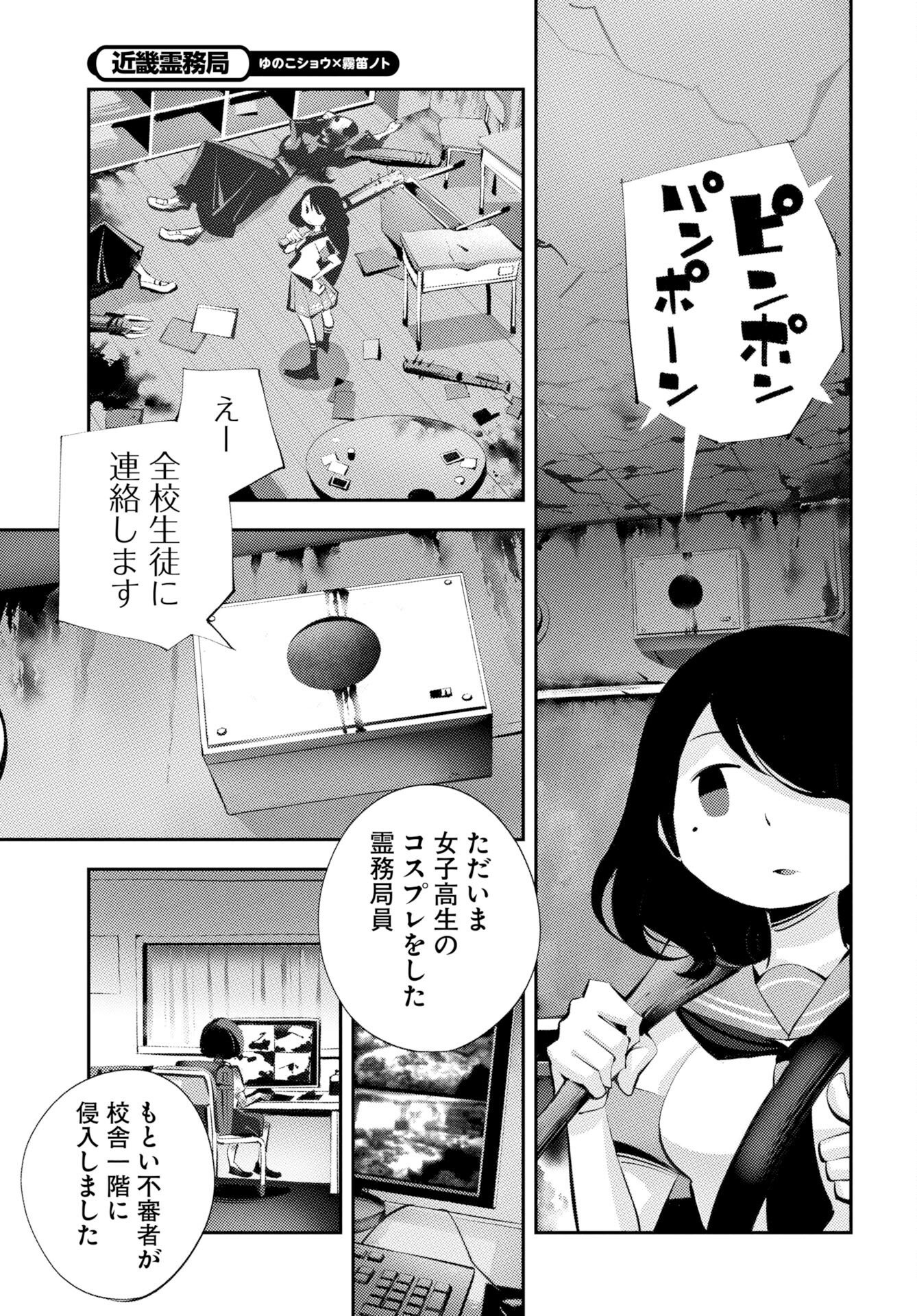 近畿霊務局 第2話 - Page 39