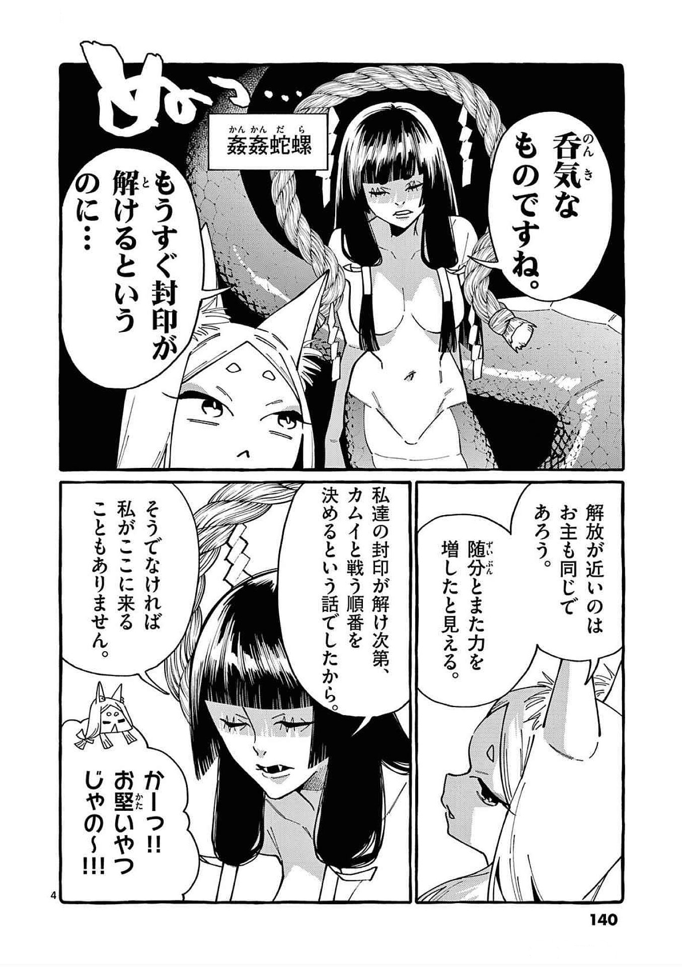 うしろの正面カムイさん 第87話 - Page 4