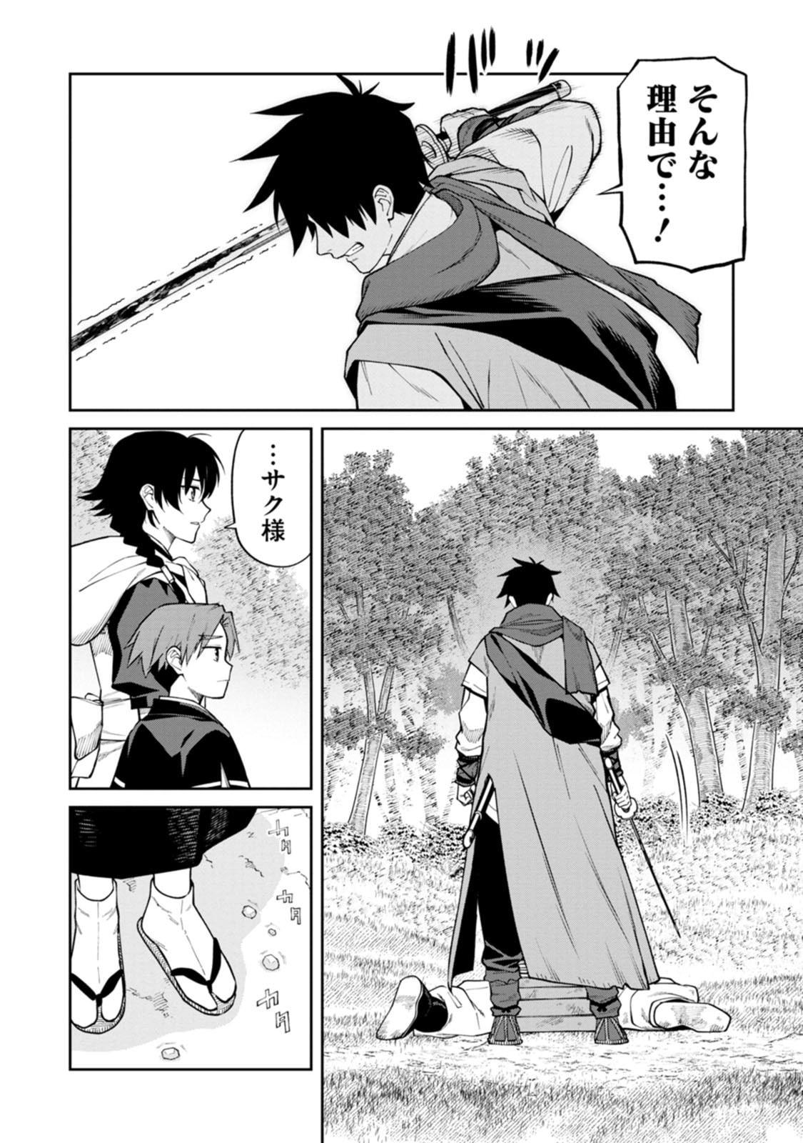 石神戦記 第23話 - Page 32